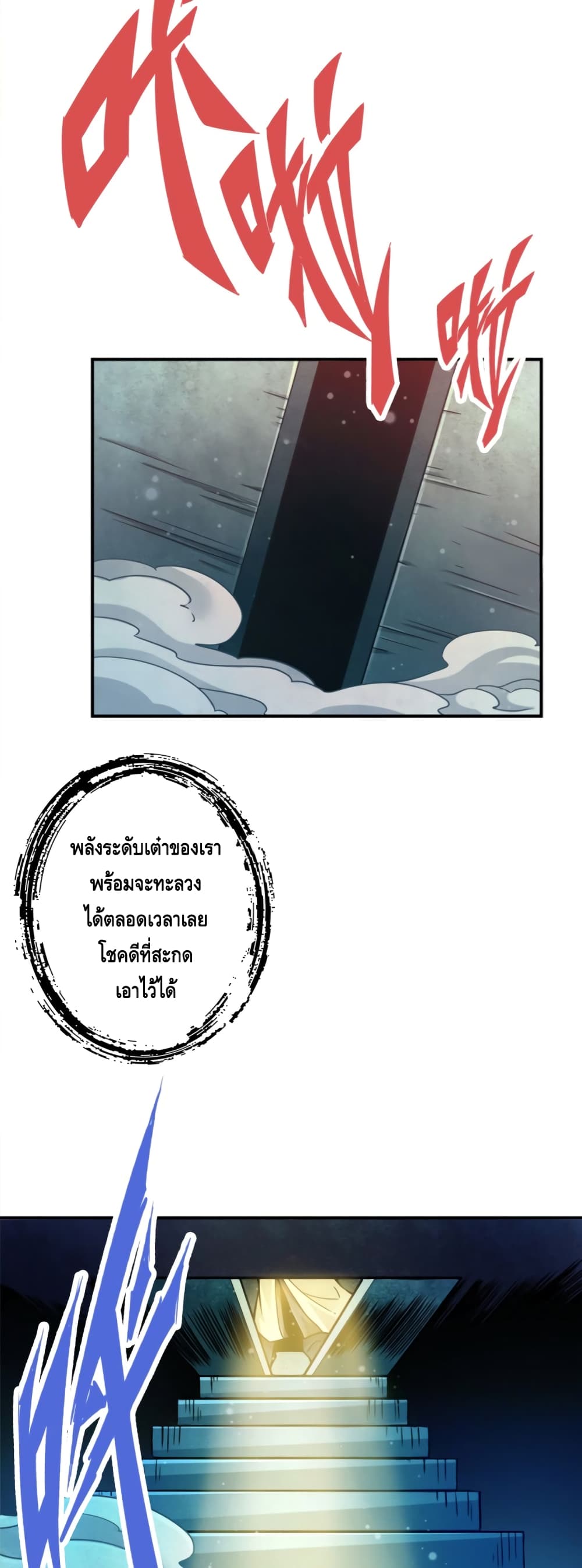 King of God ตอนที่ 66 (19)