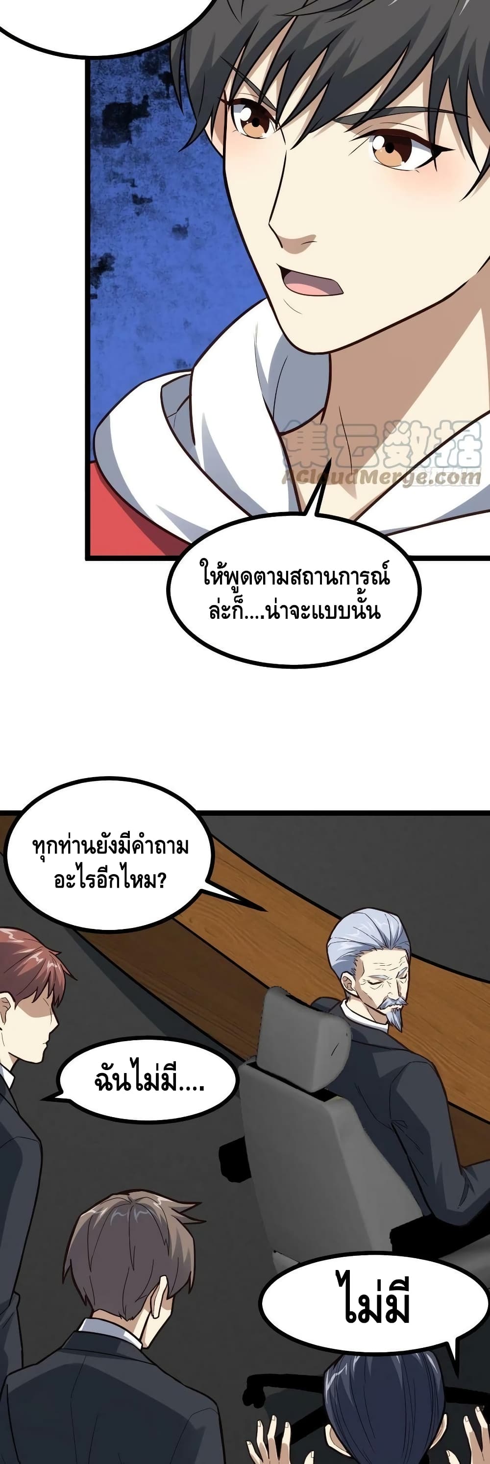 High Energy Strikes ตอนที่ 230 (18)