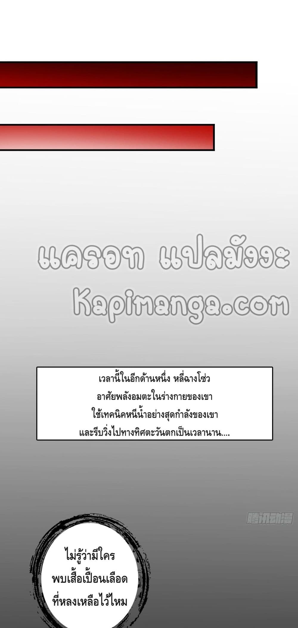 King of God ตอนที่ 79 (27)