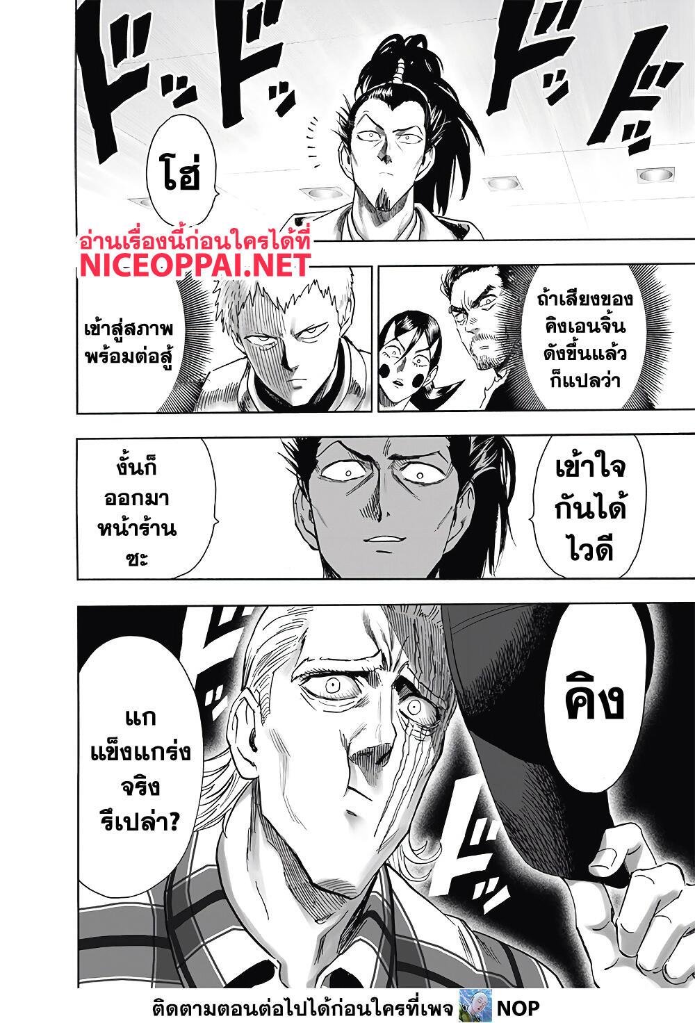 One Punch Man ตอนที่ 189 (2)