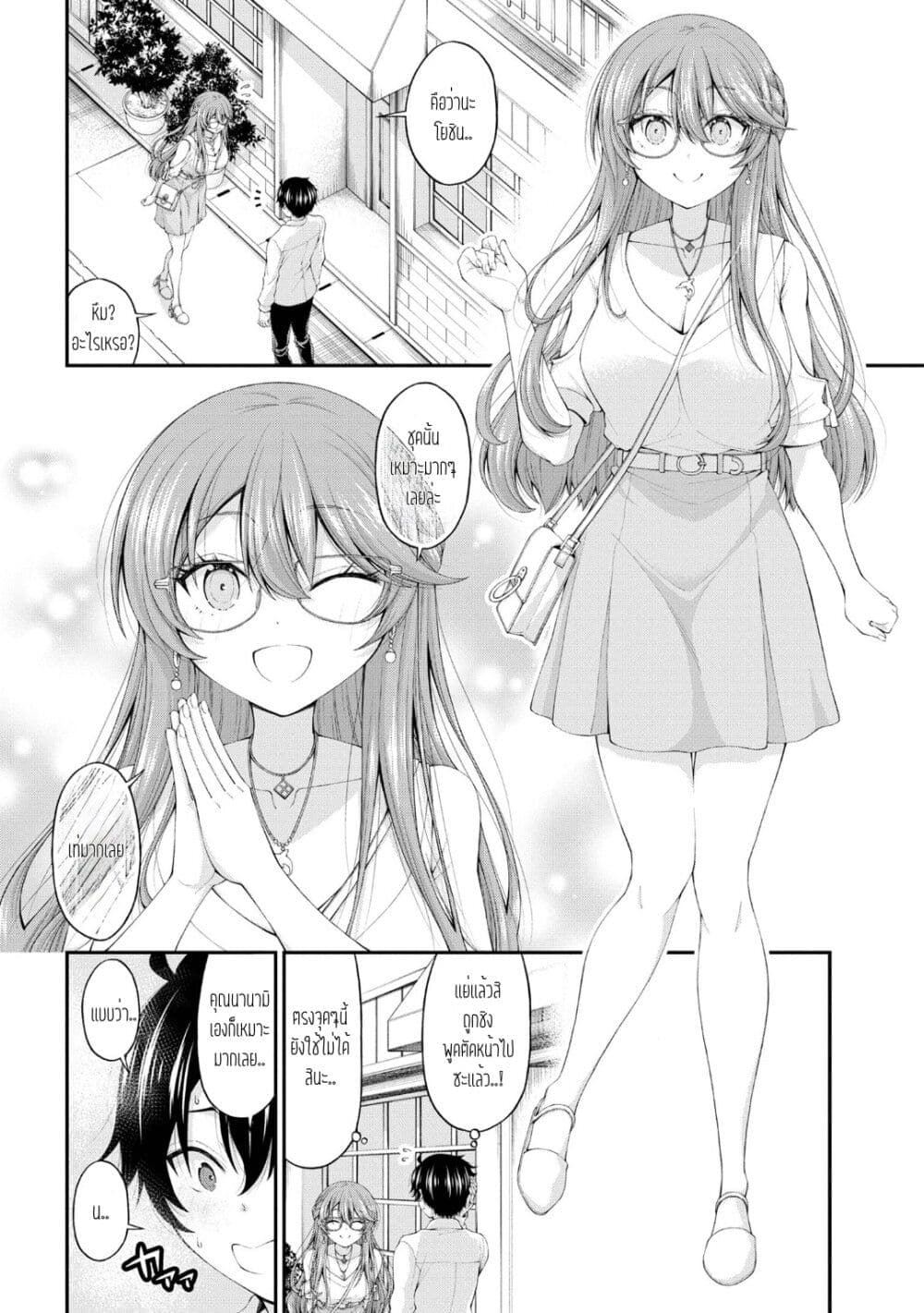 Inkya no Boku ni Batsu Game de ตอนที่ 10 (2)