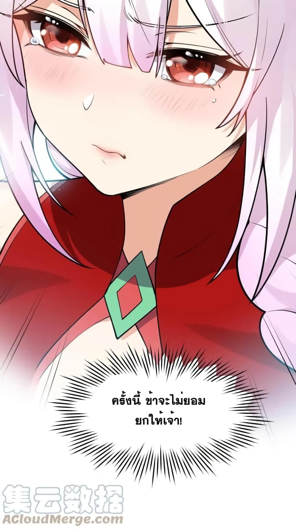 Godsian Masian from Another World ตอนที่ 110 (4)