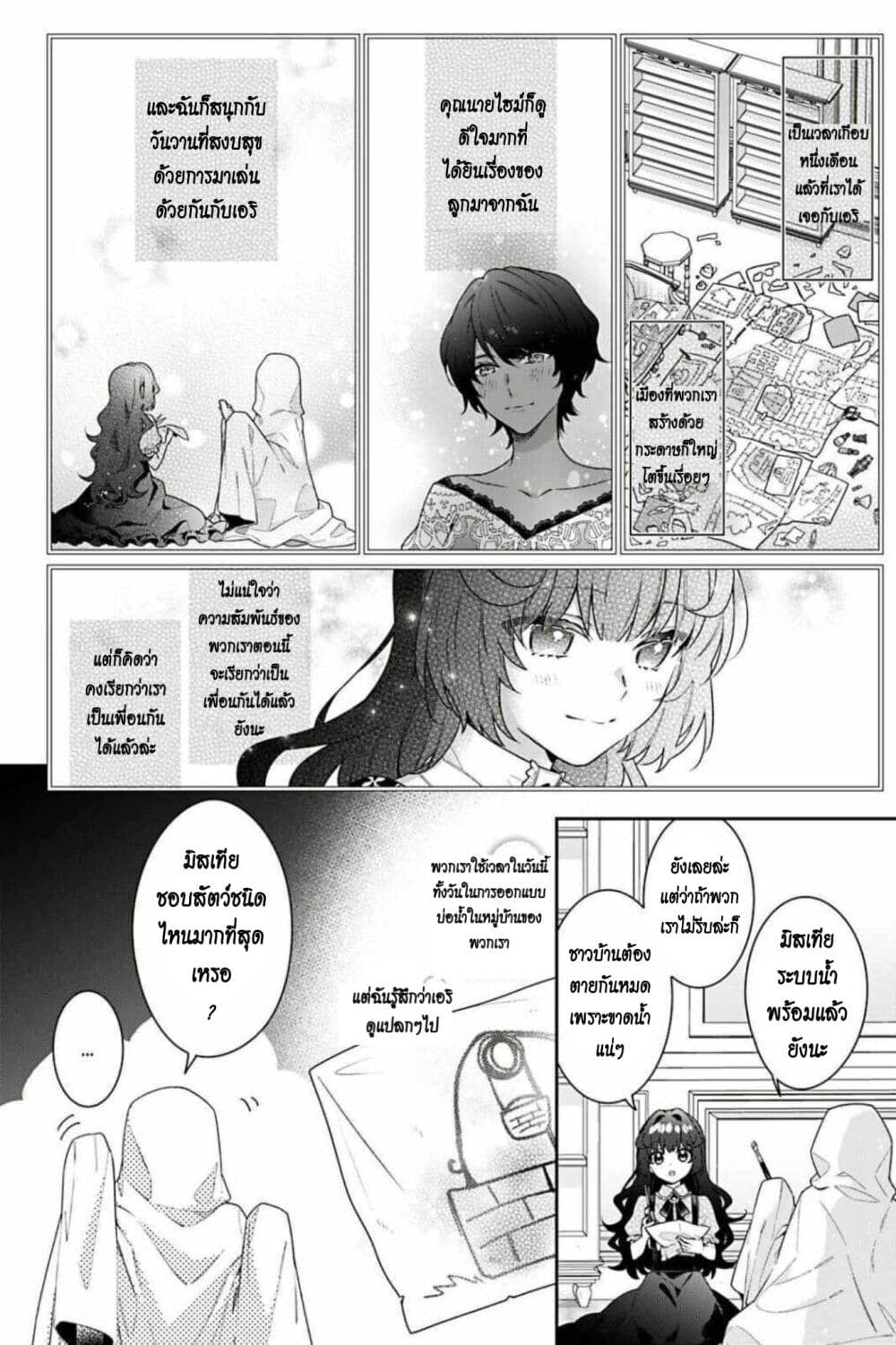 I Was Reincarnated as the Villainess in an Otome Game but the Boys Love Me Anyway! 4 (18)
