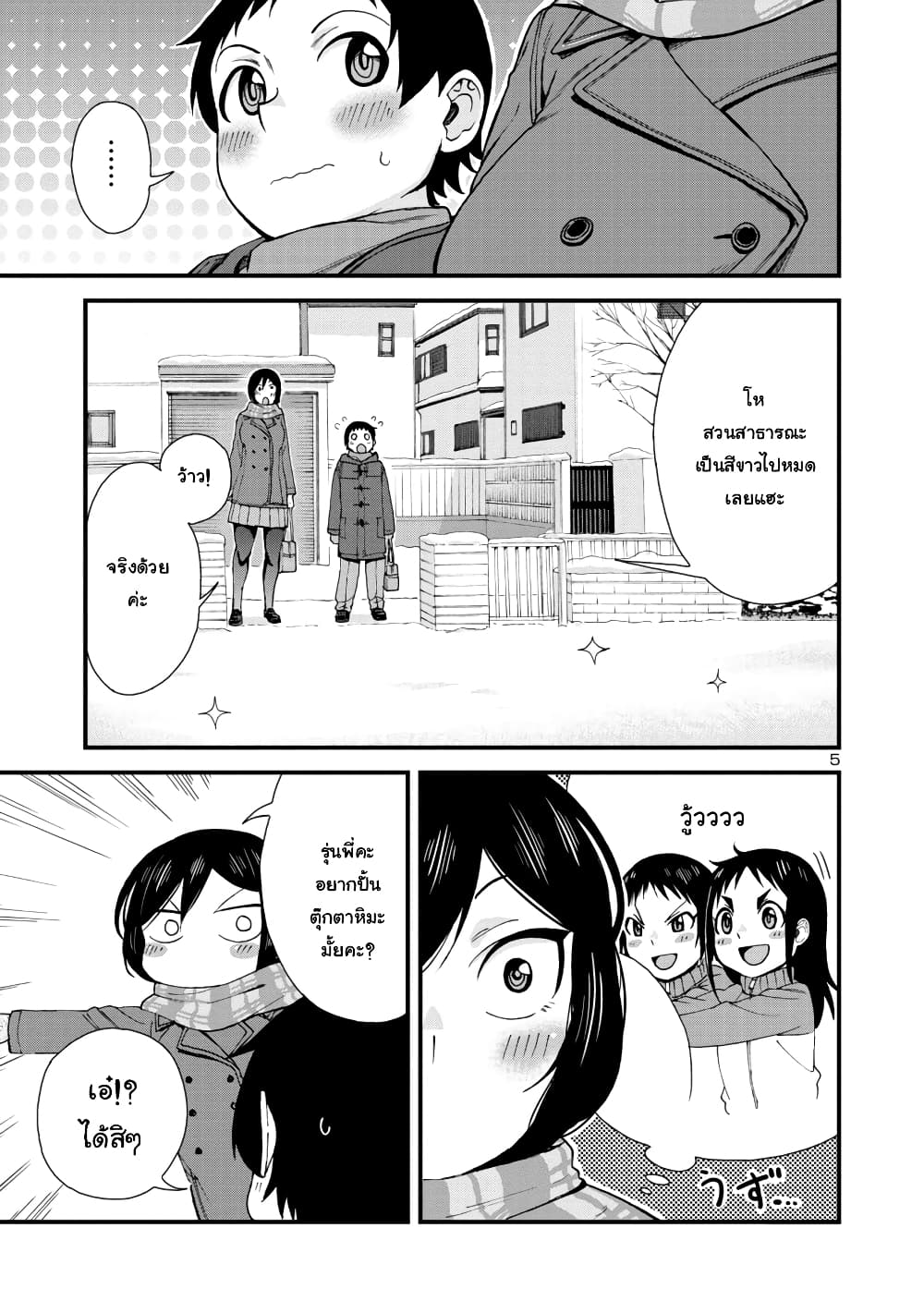 Hitomi chan Is Shy With Strangers ตอนที่ 37 (5)