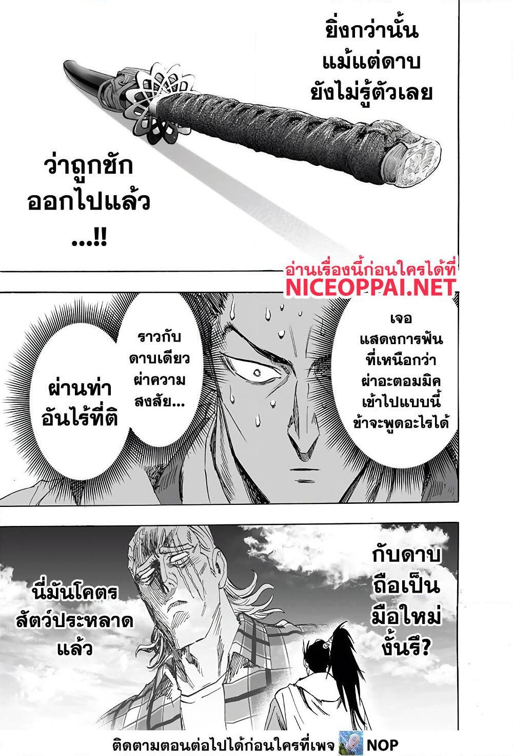 One Punch Man ตอนที่ 189 (27)