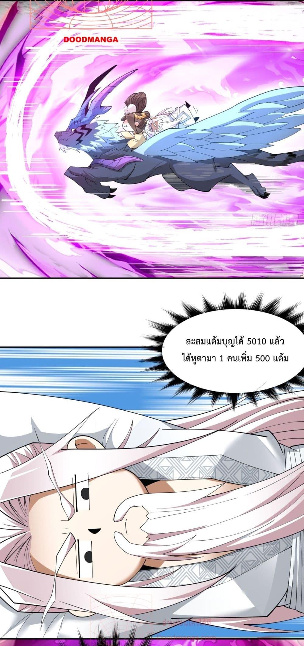 My Disciples Are All Villains ตอนที่ 67 (5)