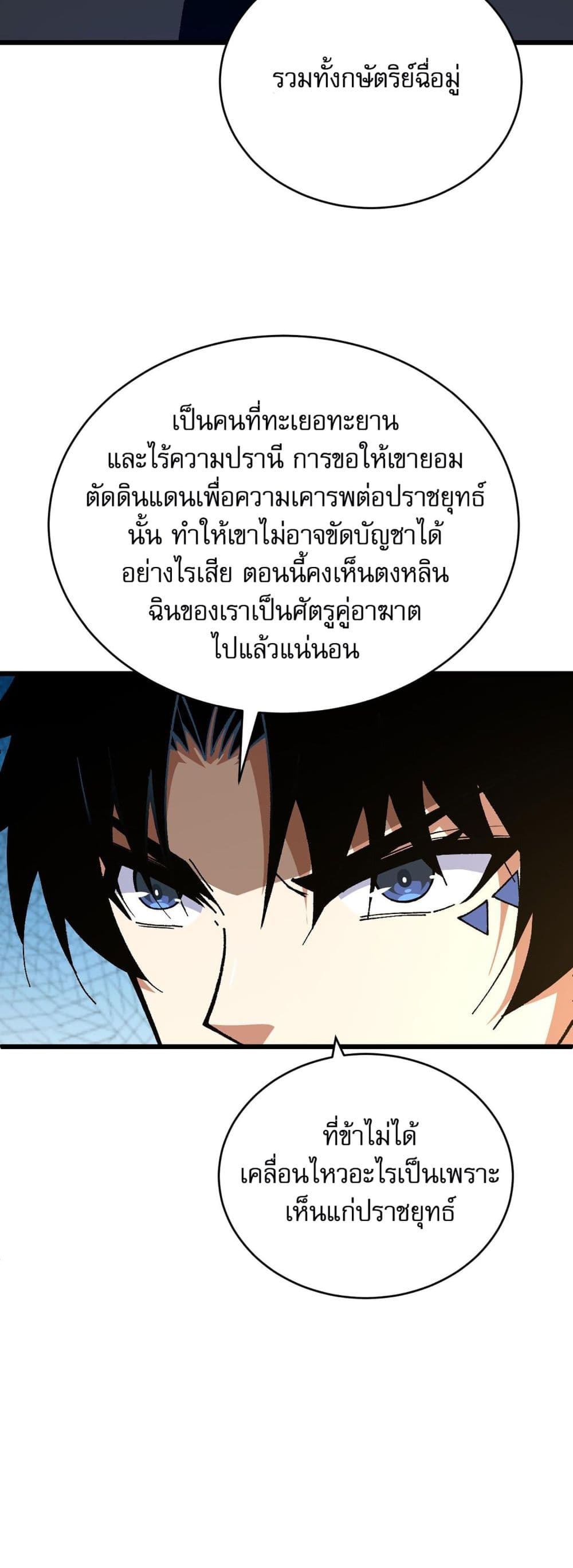 Return of the Youngest Grandmaster ตอนที่ 43 (53)