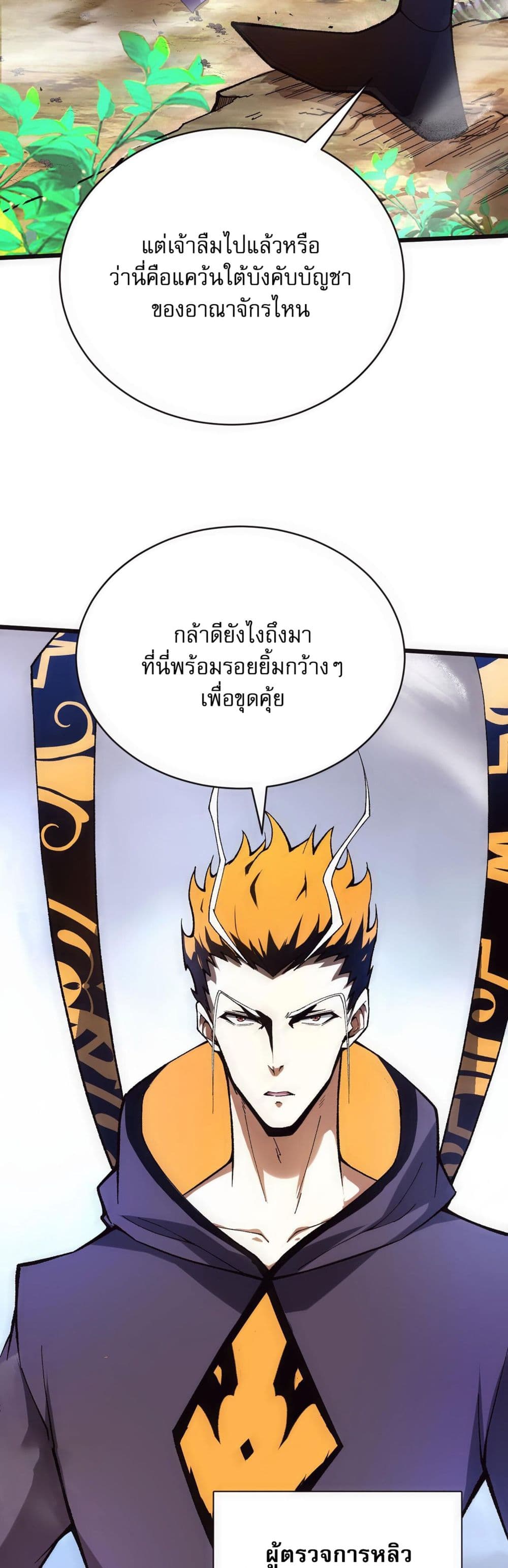 Return of the Youngest Grandmaster ตอนที่ 47 (45)