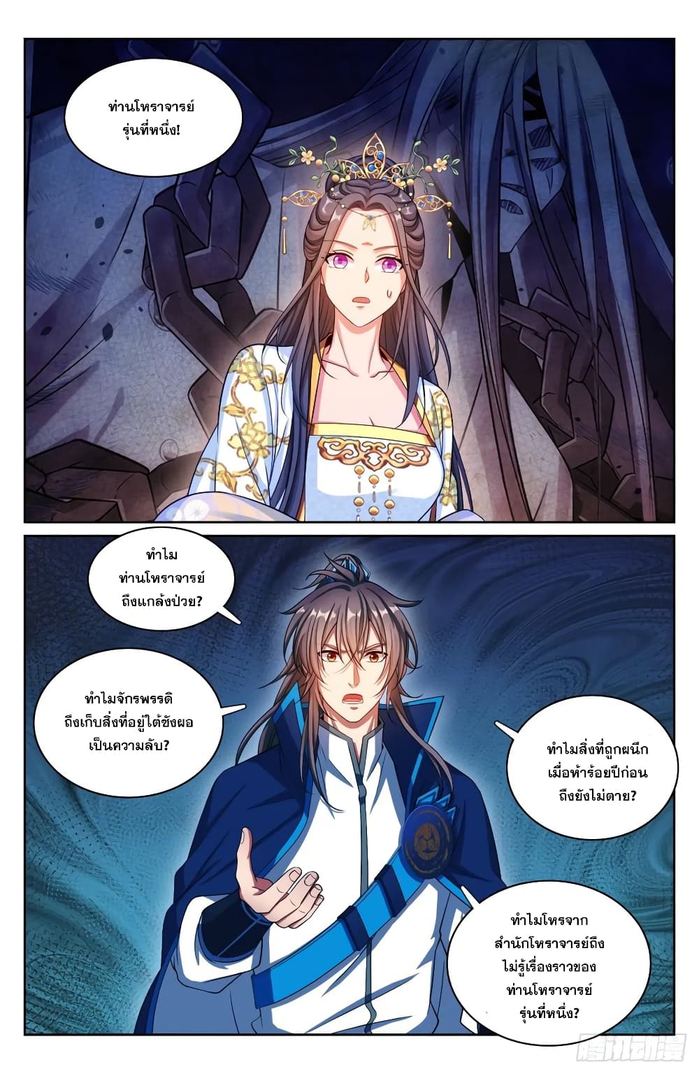Nightwatcher ตอนที่ 156 (6)