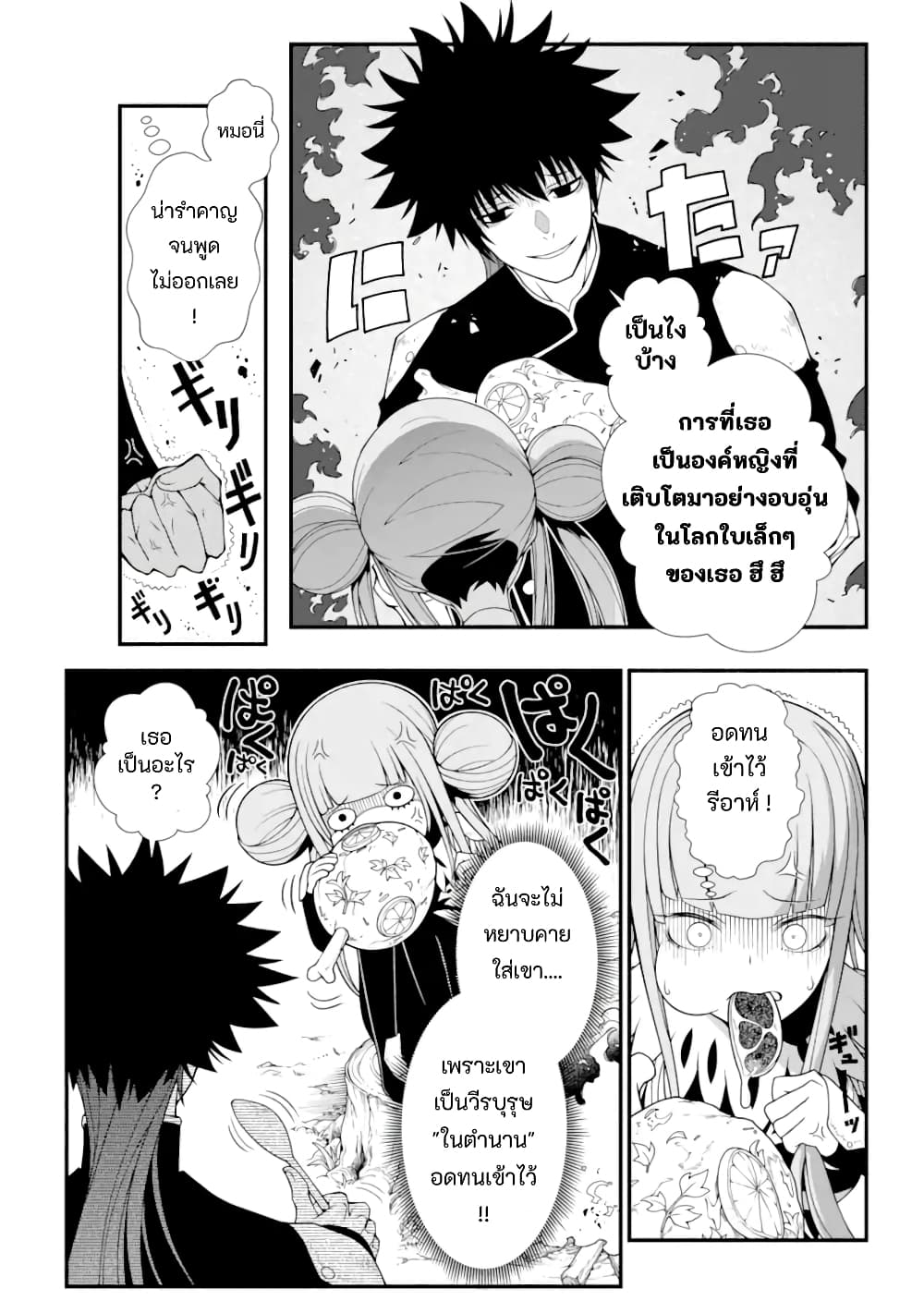 Isekai Cheat Breakers ตอนที่ 2.1 (6)