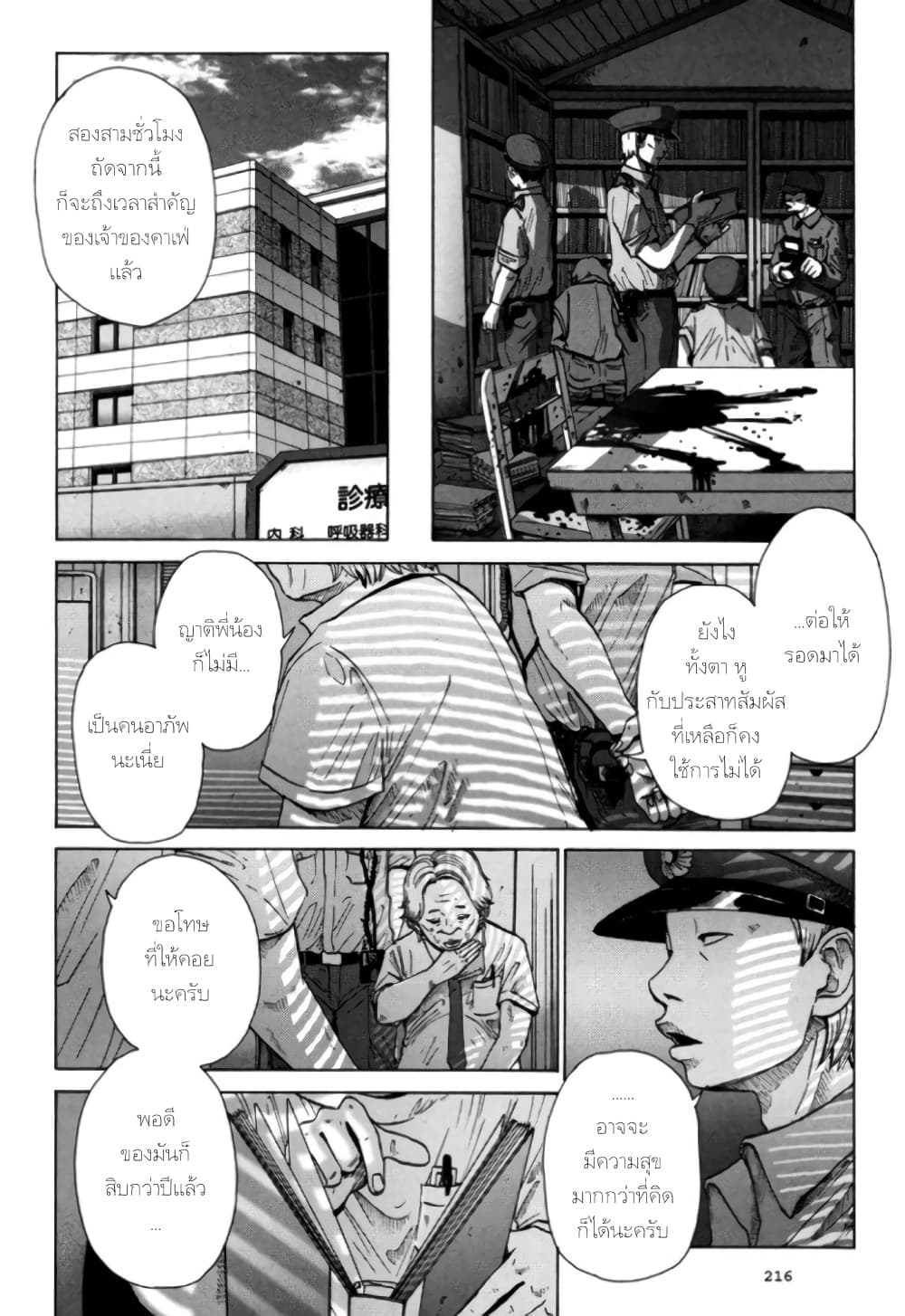Nijigahara Holograph ตอนที่ 10 (8)
