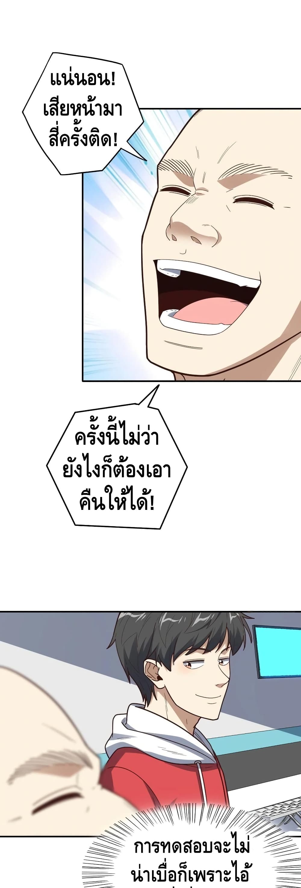 High Energy Strikes ตอนที่ 173 (24)