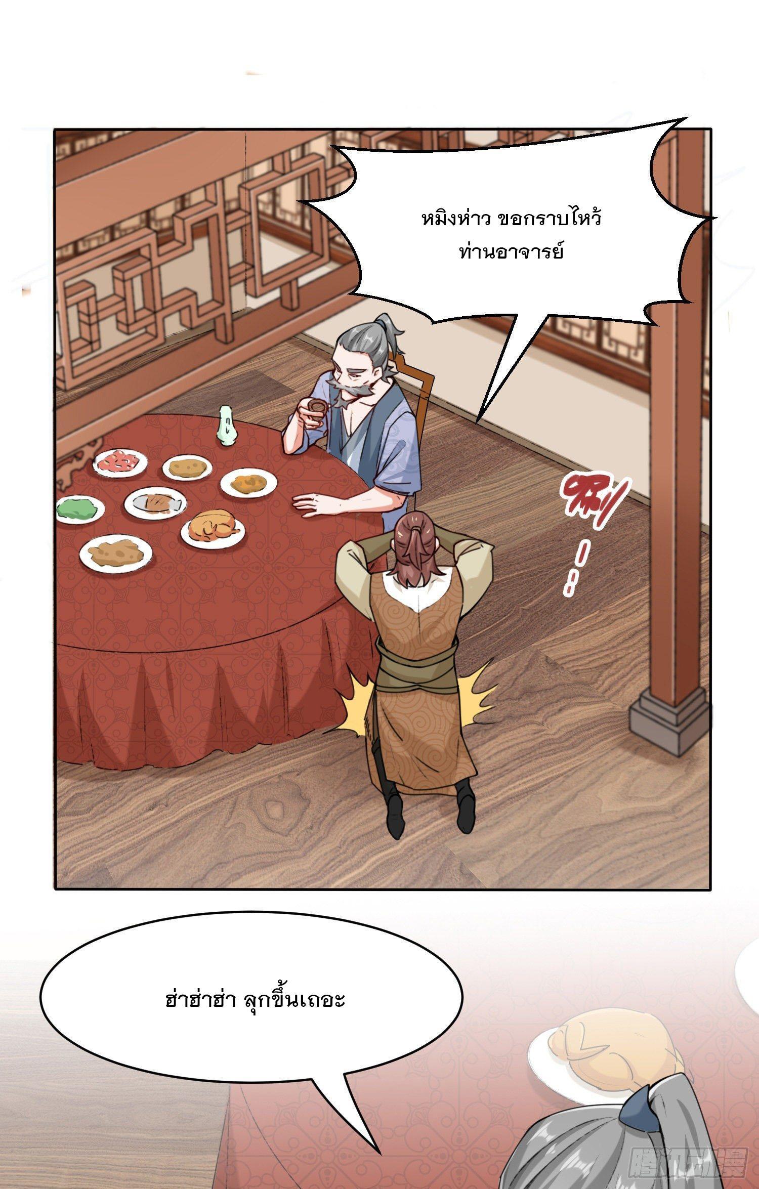 Endless Devourer ตอนที่ 14 (12)