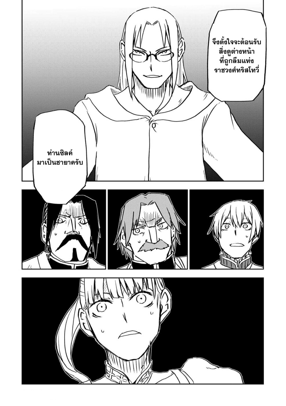 Isekai Tensei Soudouki 93 24