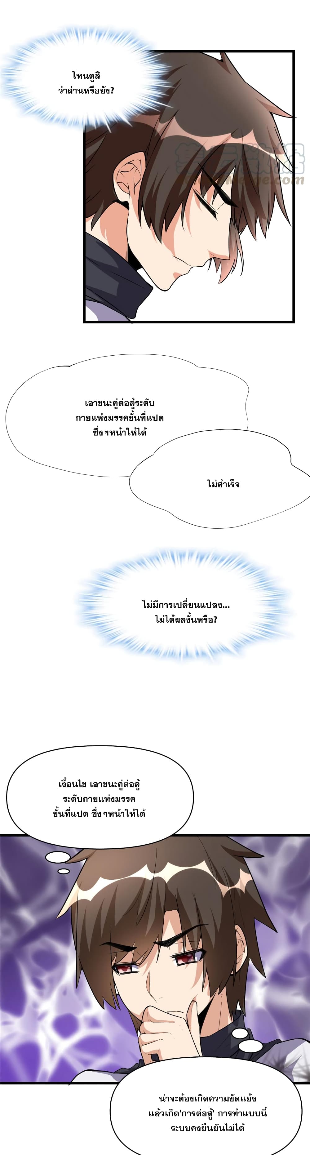 God of War System ตอนที่ 17 (11)