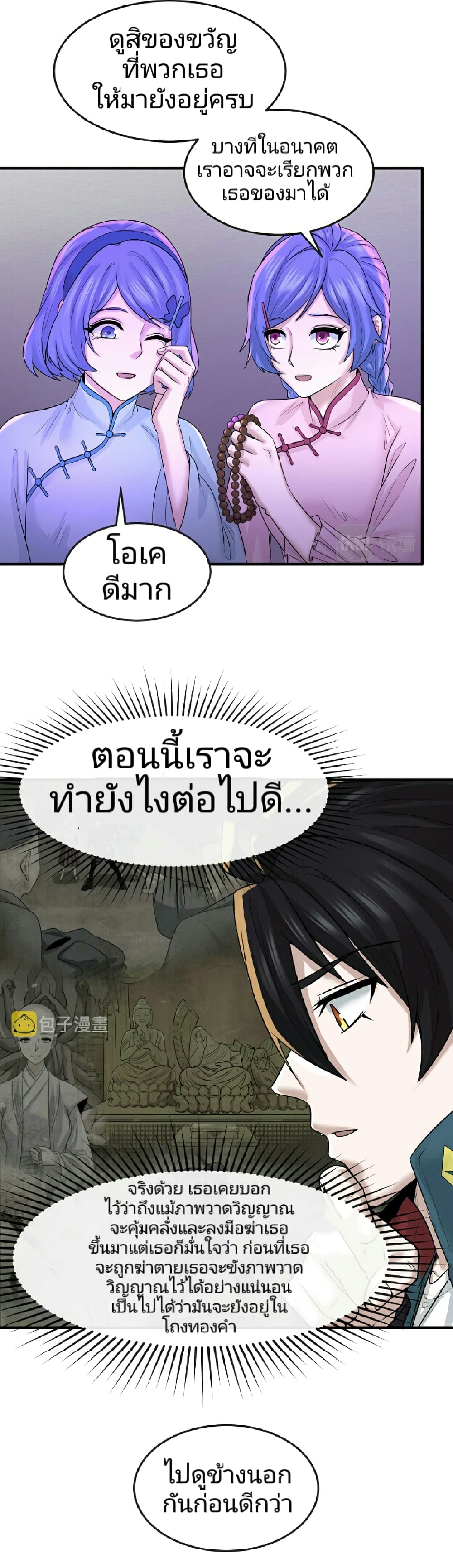 The Age of Ghost Spirits ตอนที่ 48 (8)