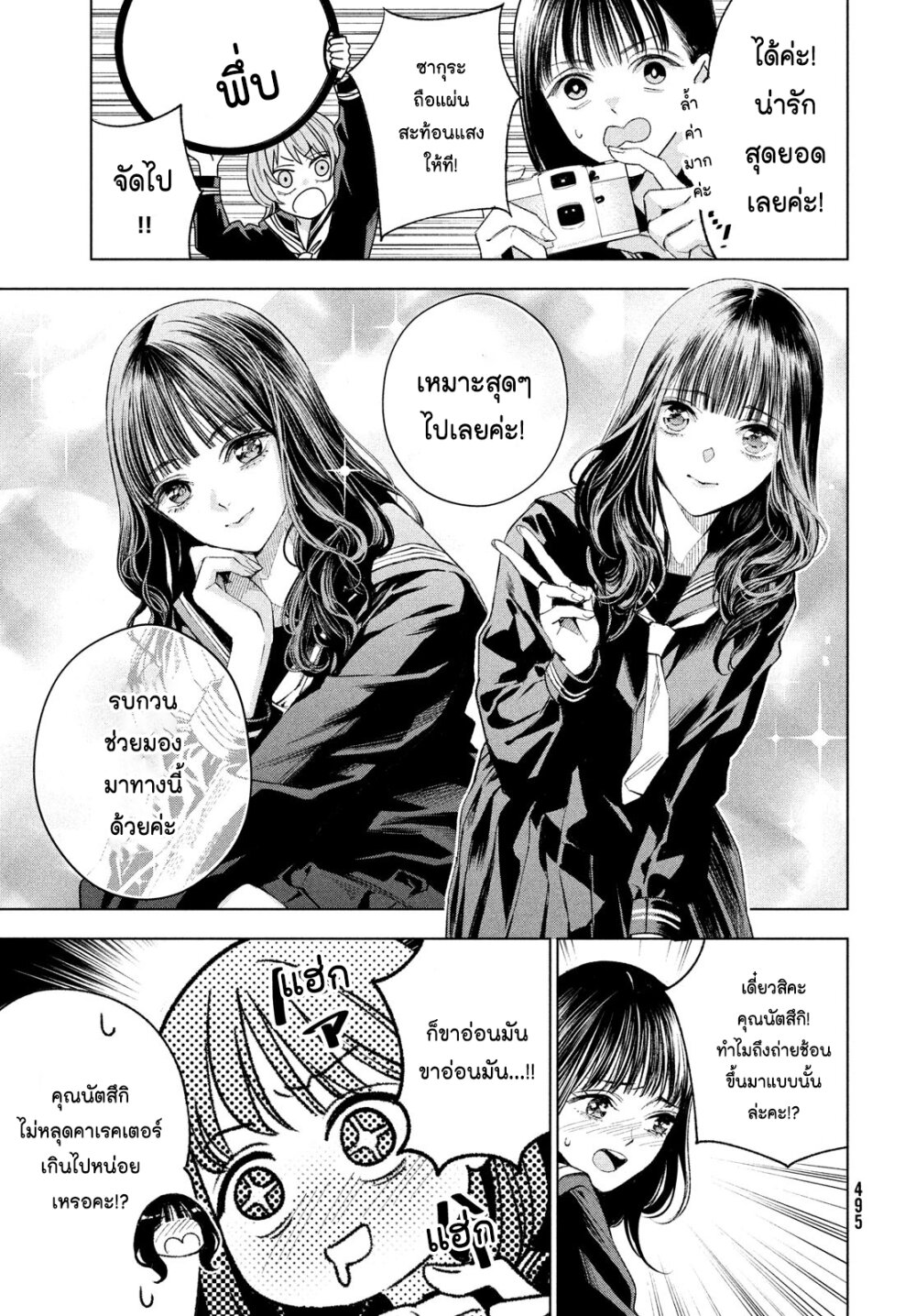 Medium Reibai Tantei Jouzuka Hisui 6 27