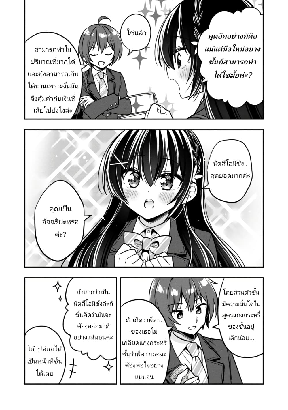 I Spoiled “Quderella” Next Door and I’m Going To Give Her a Key to My House ตอนที่ 8 (11)