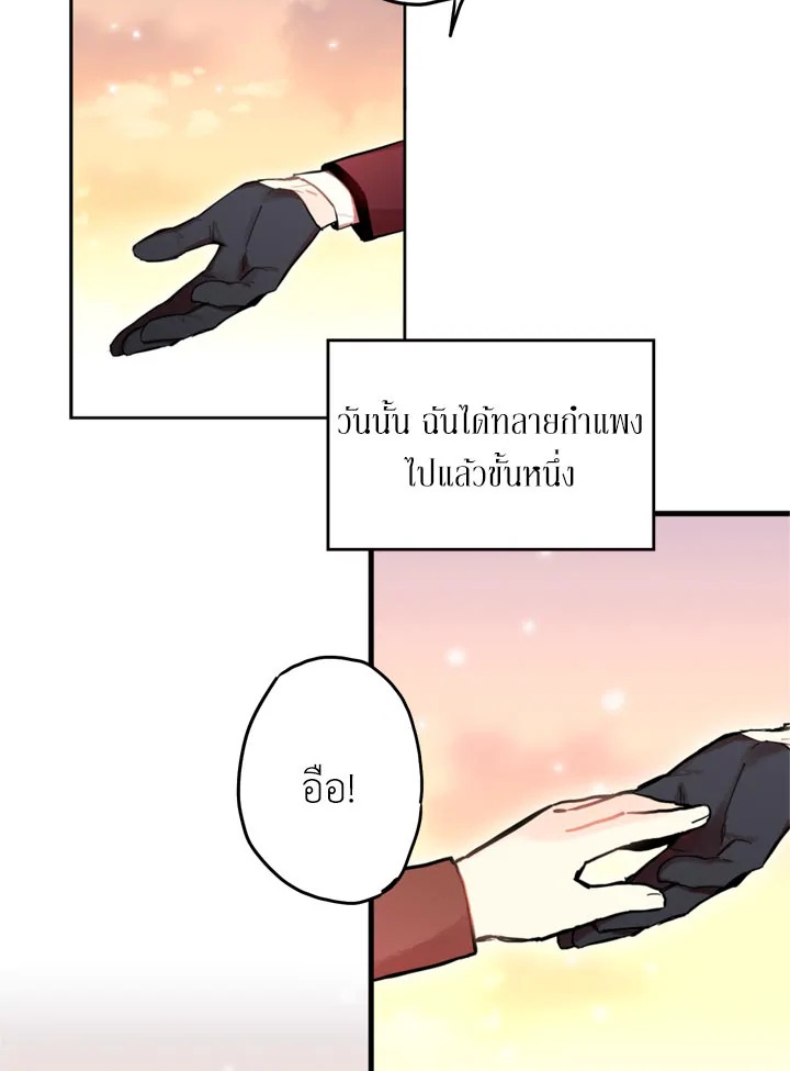 Survive as the Hero’s Wife 7 71