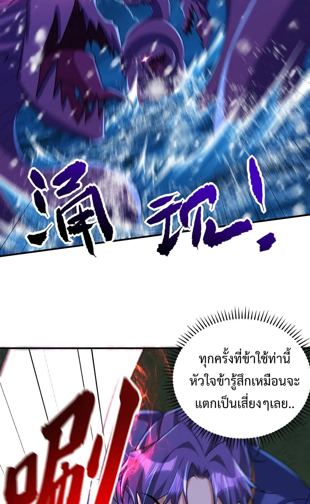Rise of The Demon King รุ่งอรุณแห่งราชาปีศาจ ตอนที่ 295 (45)