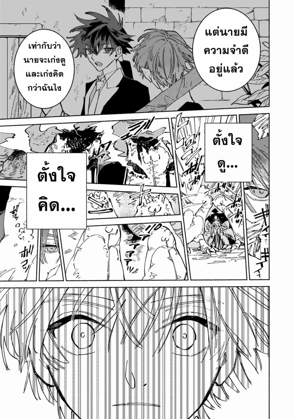 Maou to Yuusha no Tatakai no Ura de ตอนที่ 5 (35)
