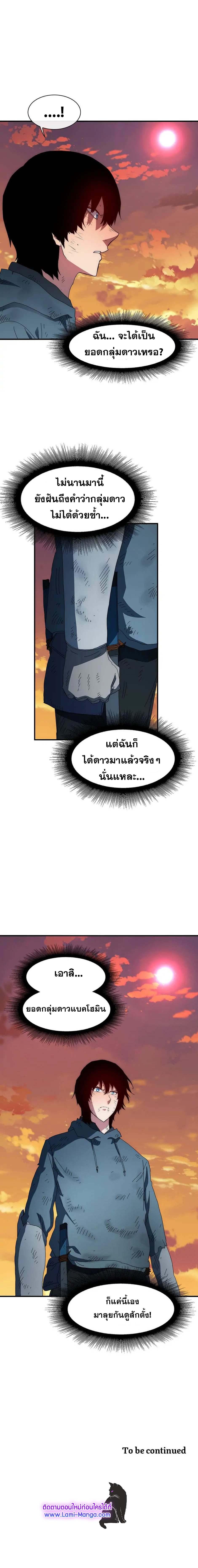 I’m the only one loved by the constellations! 64 8