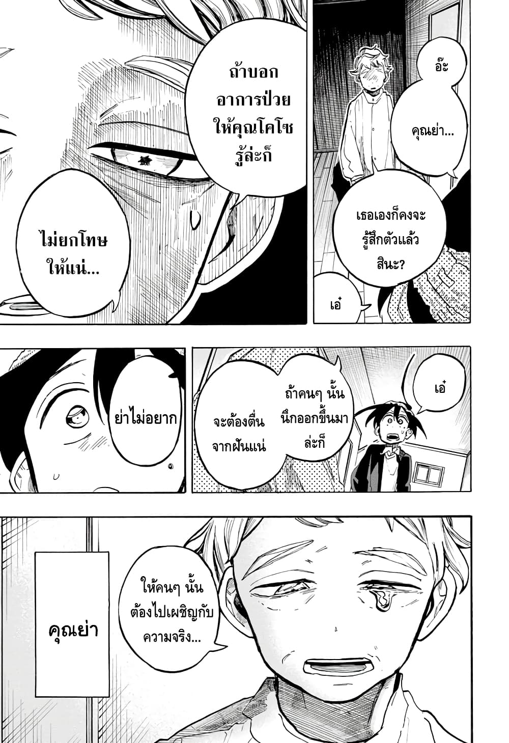 Ichinose ke no Taizai ตอนที่ 23 (5)