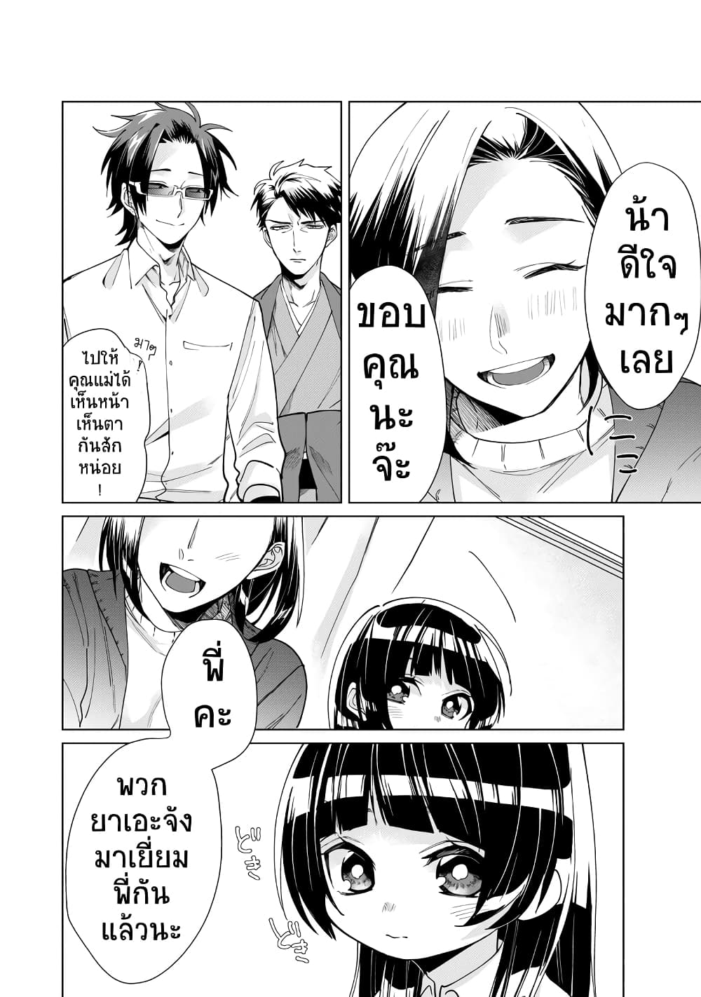 Kumicho Musume to Sewagakari ตอนที่ 13 (5)