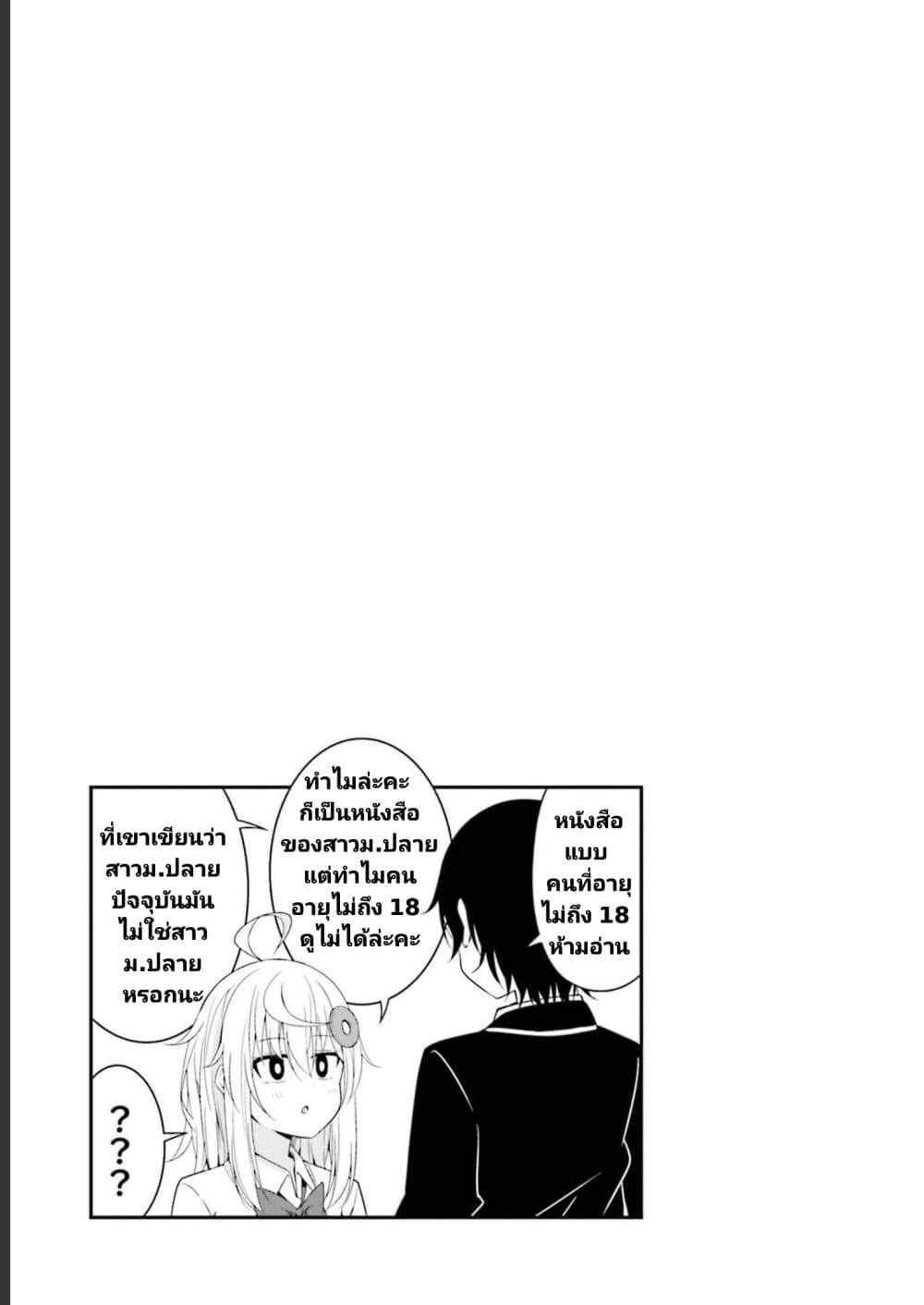 Senpai, Chotto iidesu ka ตอนที่ 7 (23)