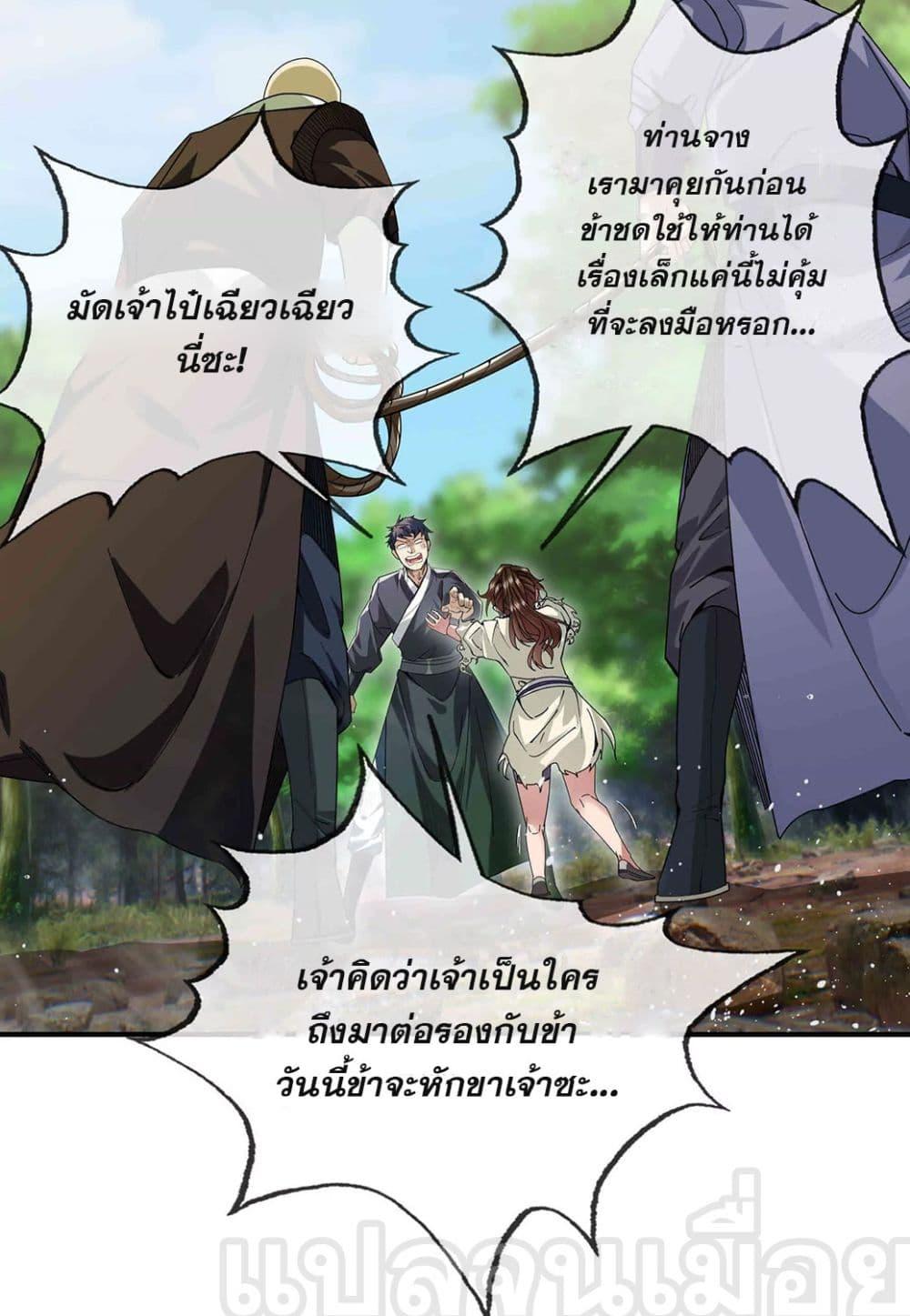 หลับข้ามยุคสมัย กำเนิดฝ่าพิภพสวรรค์ ตอนที่ 9 (28)