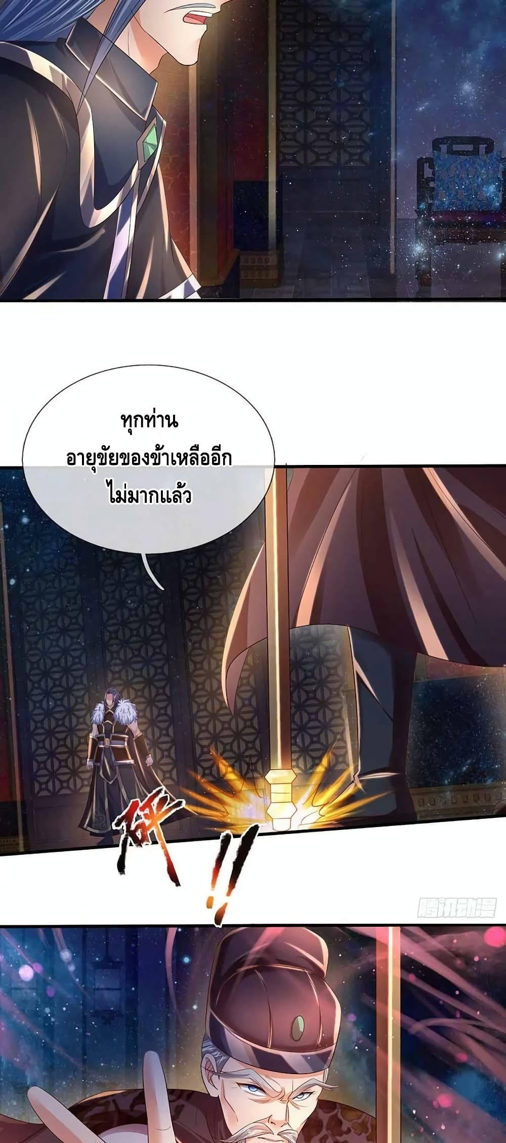 Opening to Supreme Dantian ตอนที่ 146 (21)