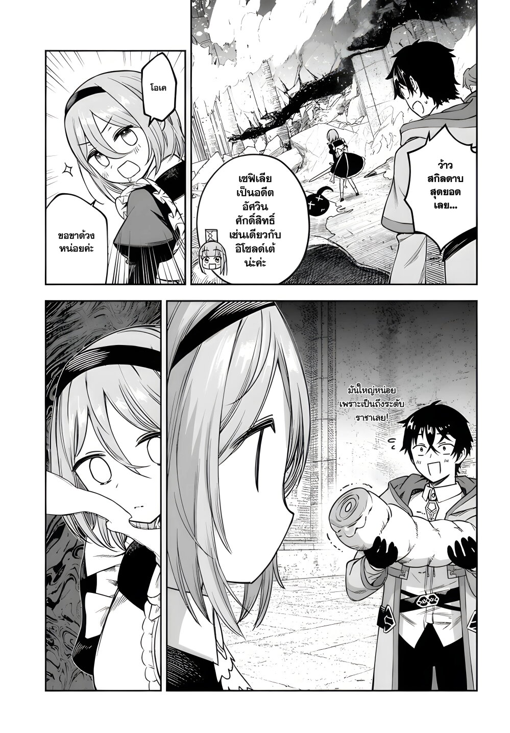Ore Igai Dare mo Saishu 8 11