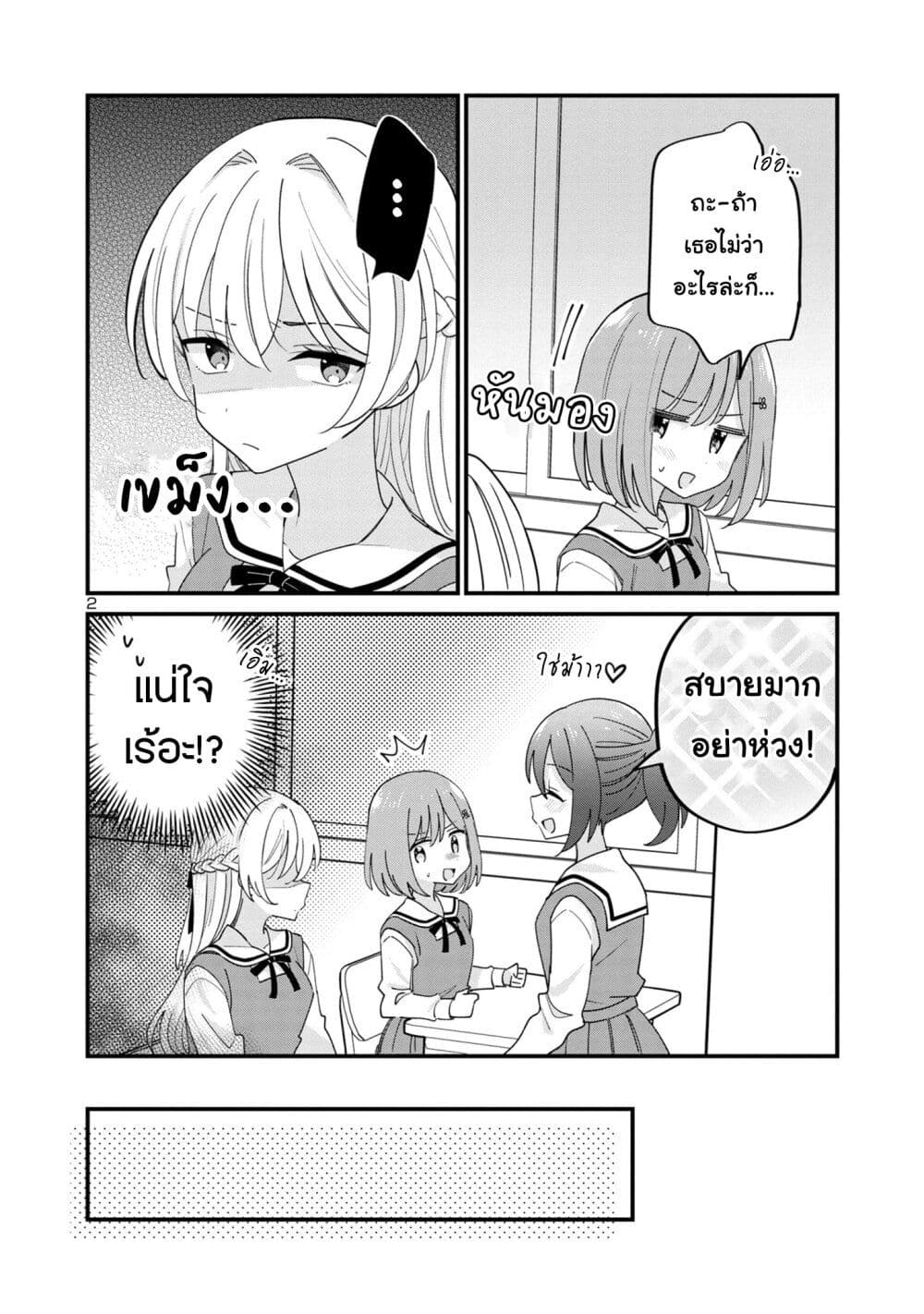 Suki na Onnanoko ga Watashi ni Dake Naze ka Kibishi ตอนที่ 6 (2)