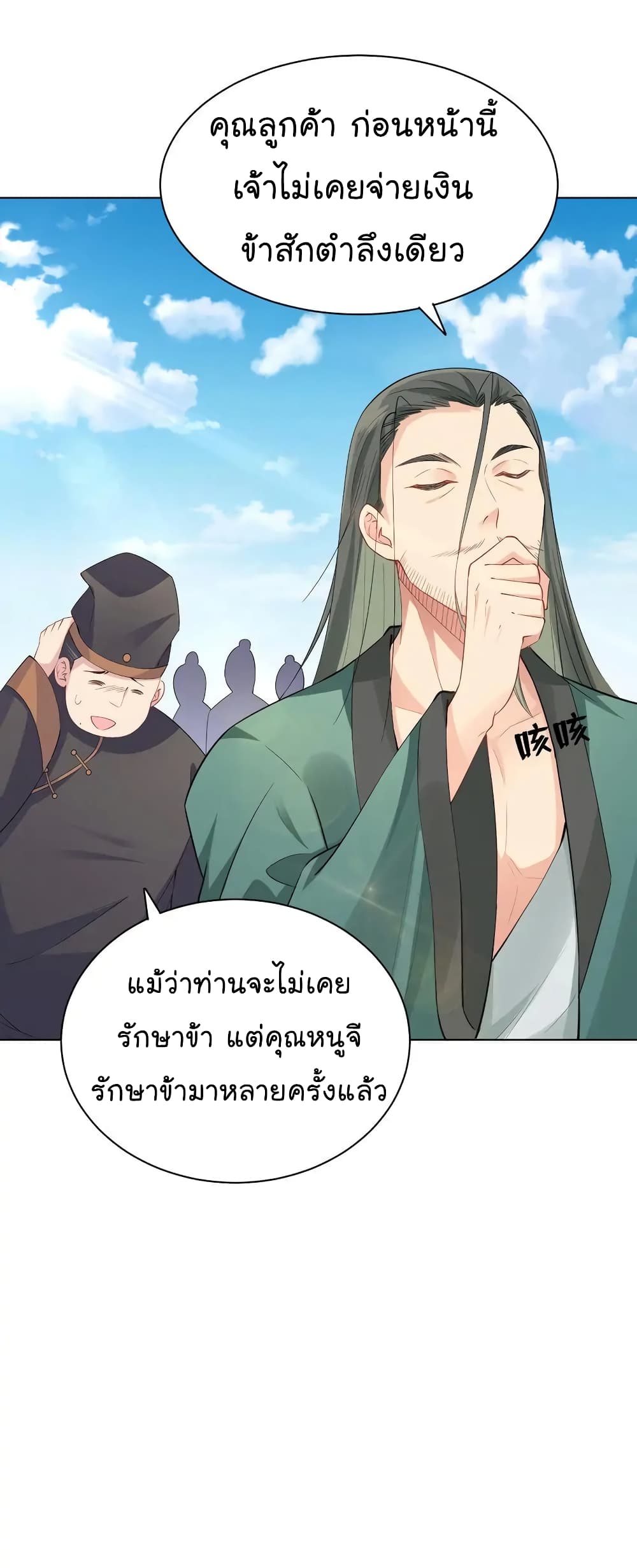 Immortal Keyboard Warrior ตอนที่ 9 (10)