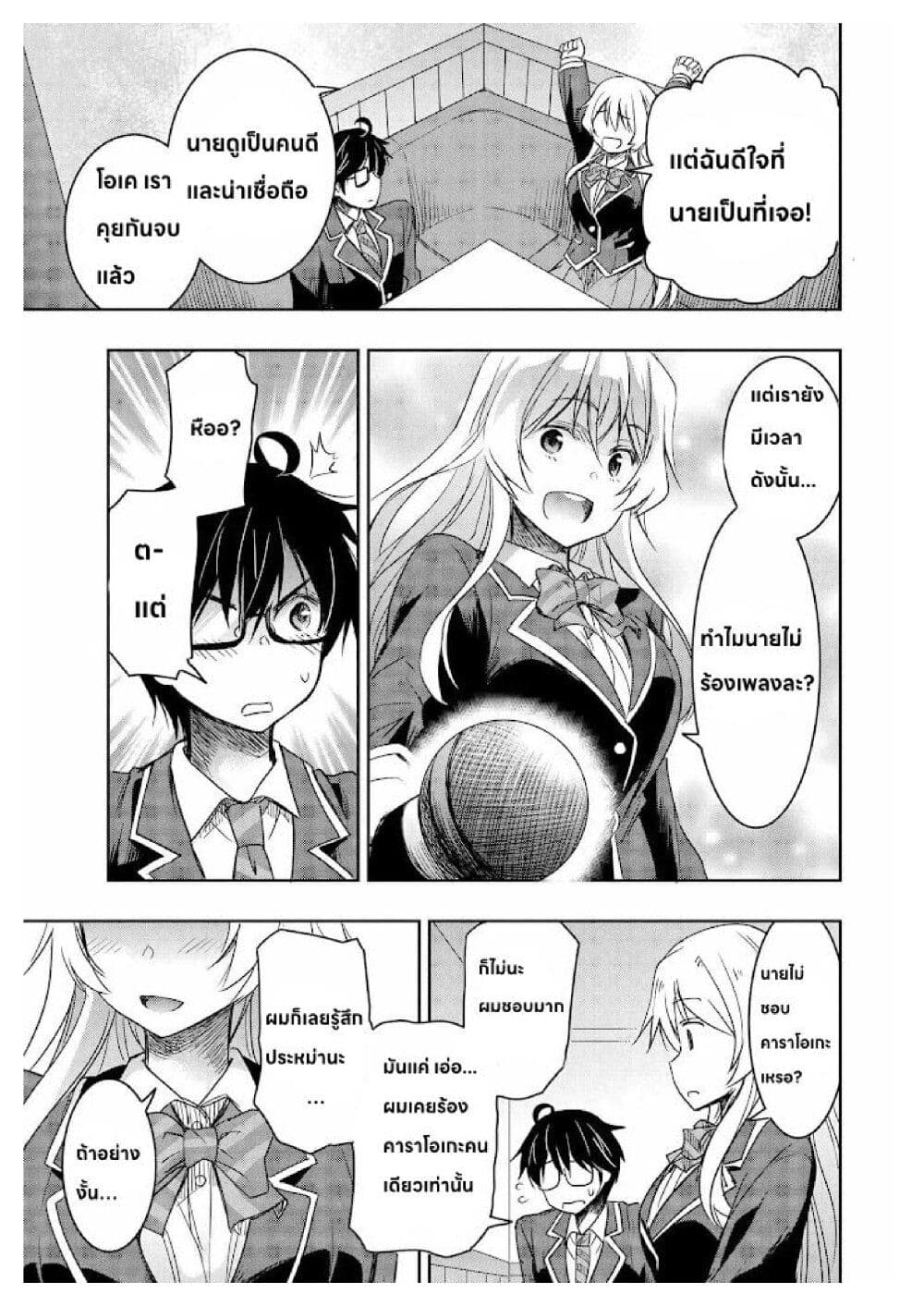 I Want to Marry Someone Stronger Than Me! ตอนที่ 1.2 (16)