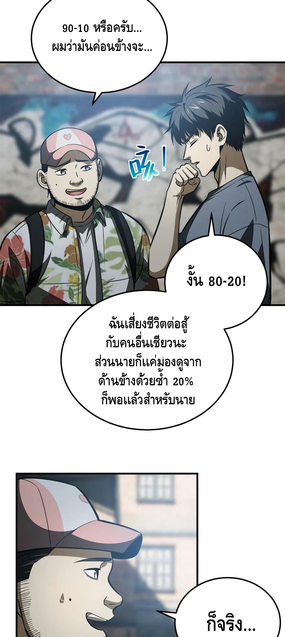 Global Martial Arts ระบบจอมยุทธสุดโกงแห่งโลกคู่ขนาน 161 (20)