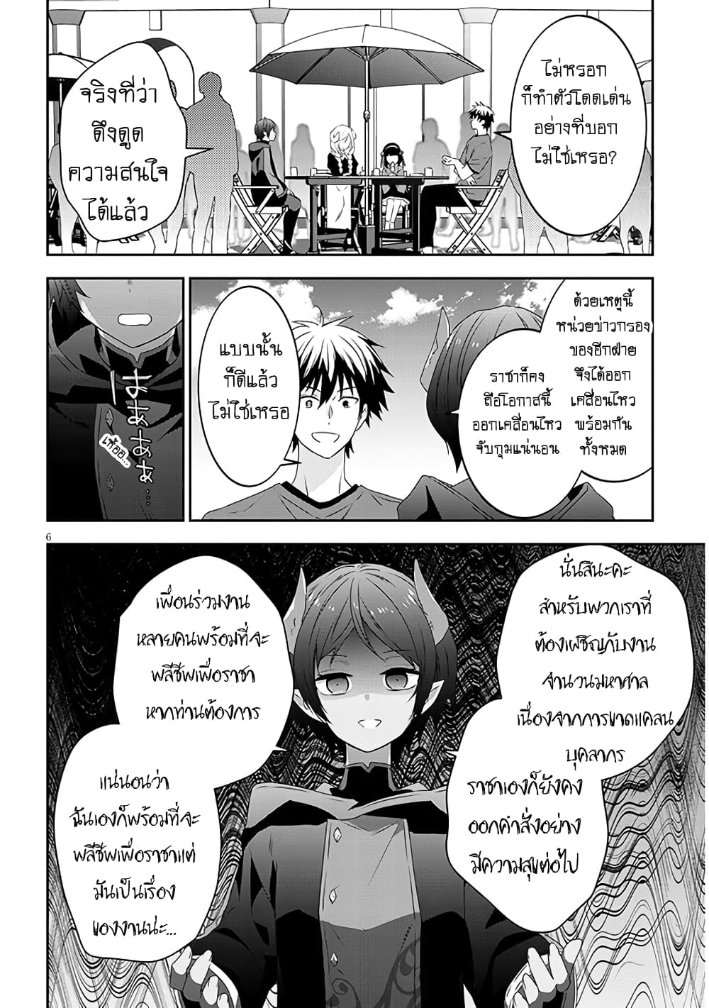 Maou ni Natta node 60 07