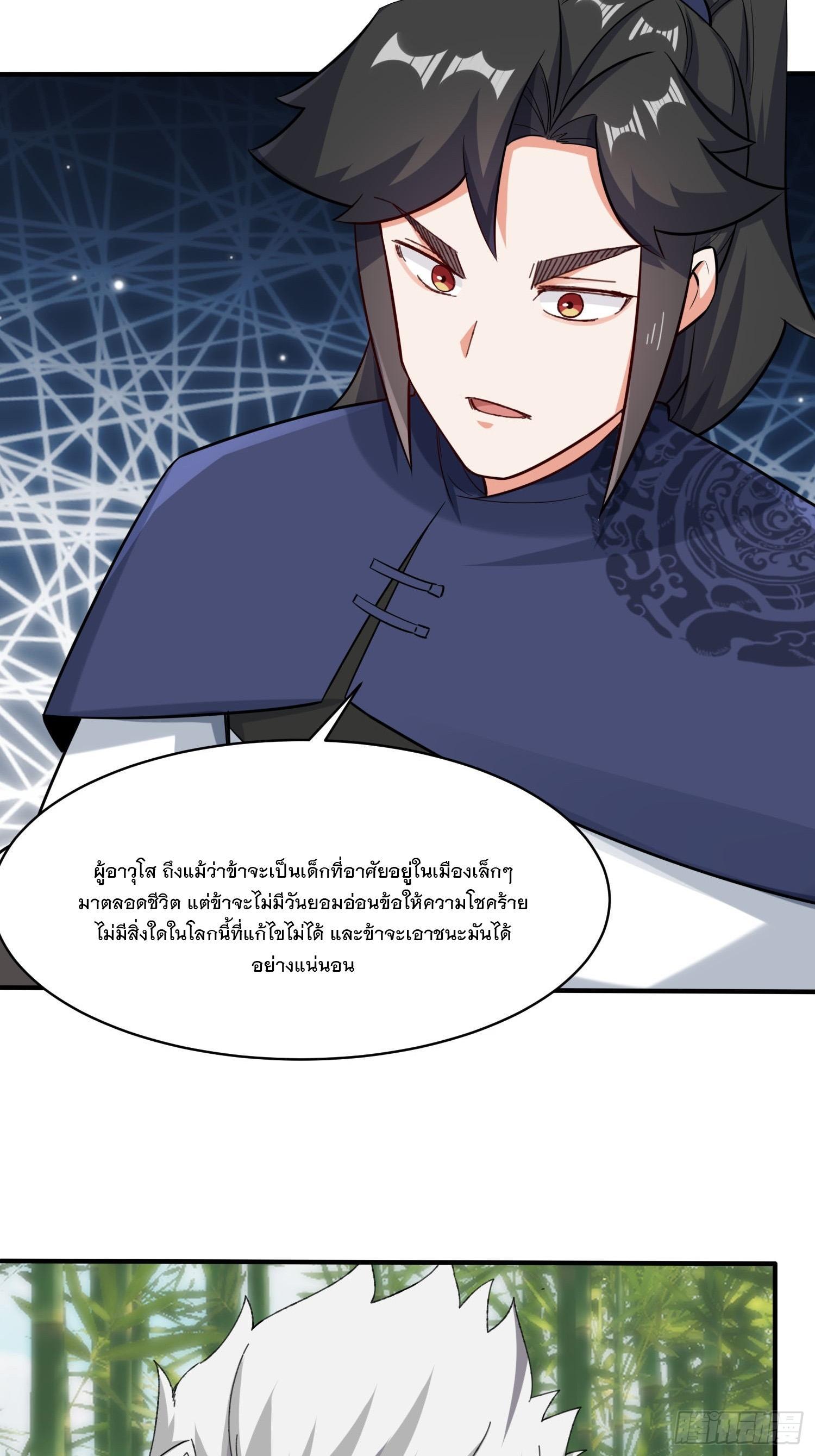 Endless Devourer ตอนที่ 68 (20)