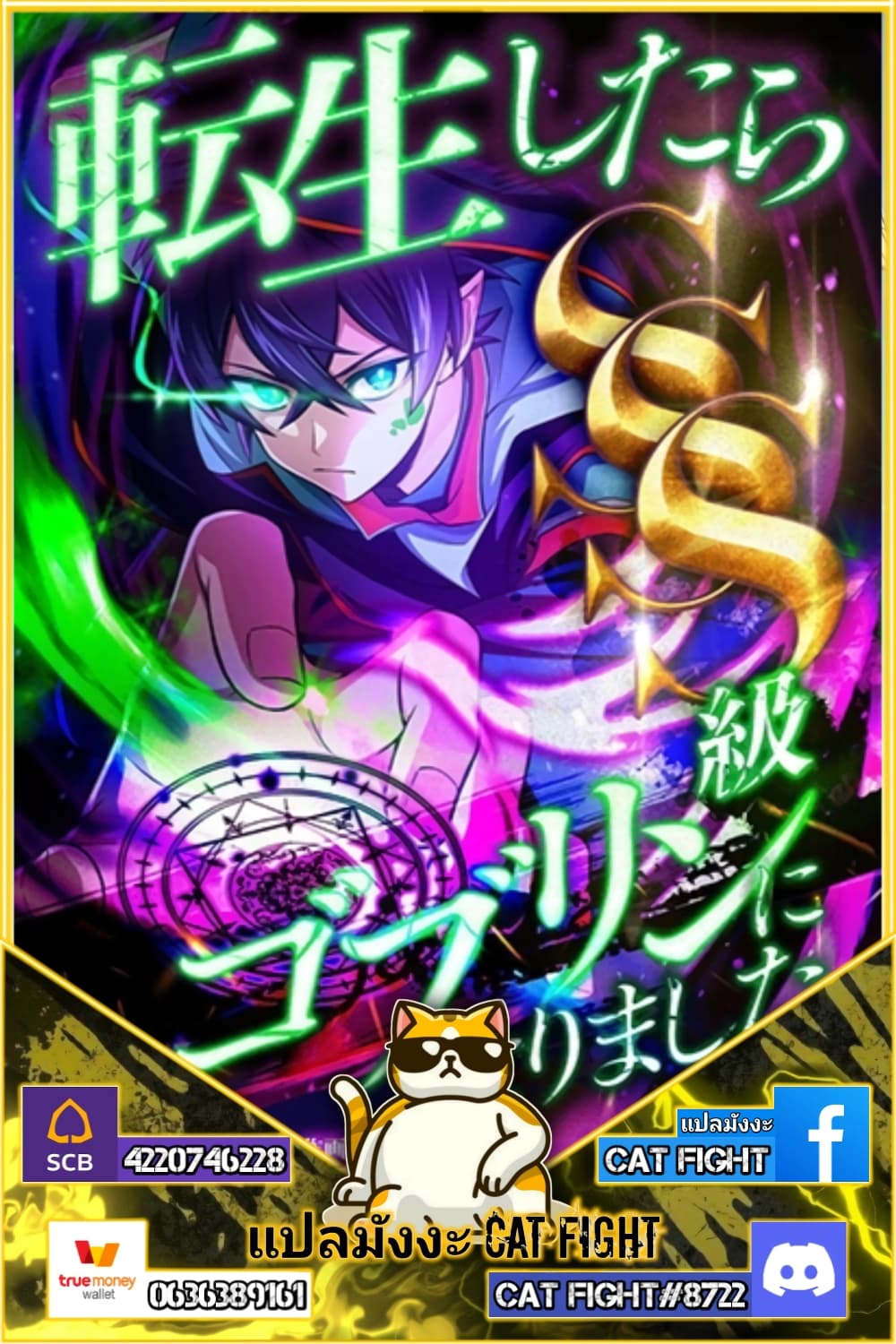I Reincarnated as an SSS Ranked Goblin ตอนที่ 6 (1)