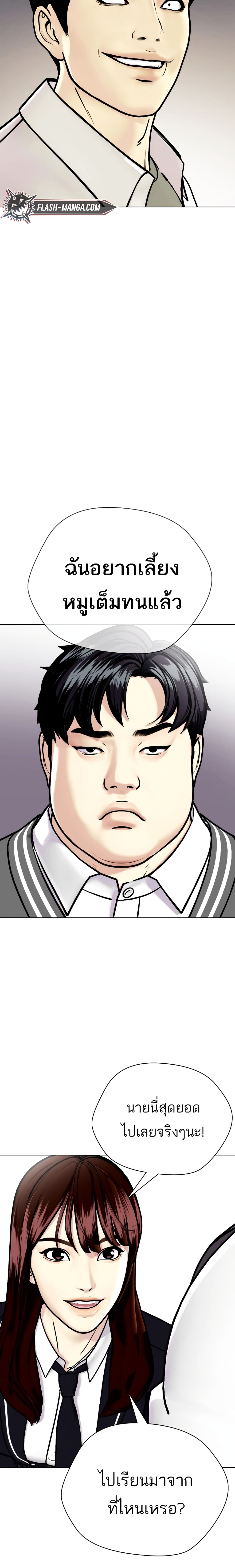 Bullying Is Too Good At Martial ตอนที่ 2 (24)