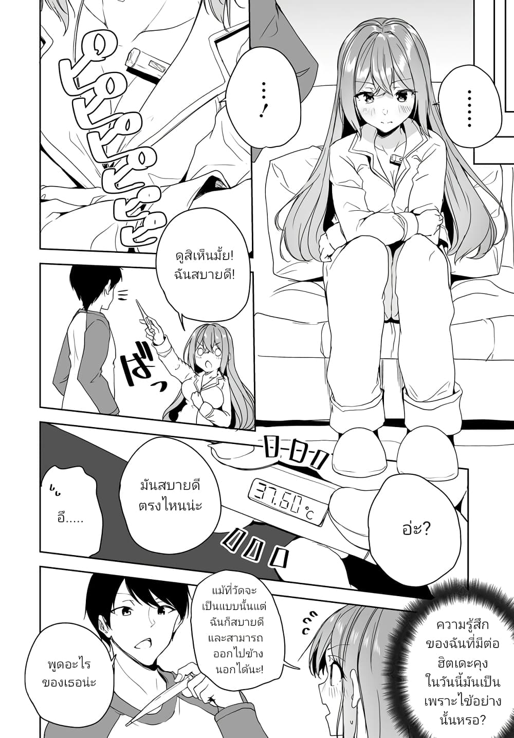 Danshi da to Omotteita Osanajimi to no ตอนที่ 5.2 (5)