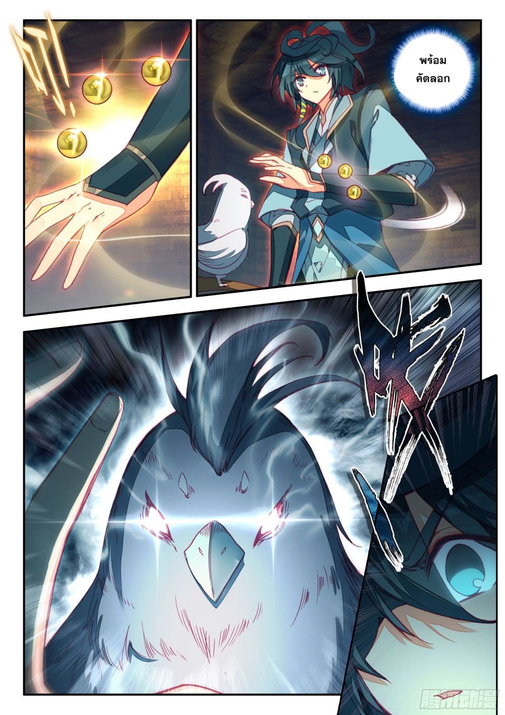 Heavenly Jewel Change ตอนที่ 85 (4)
