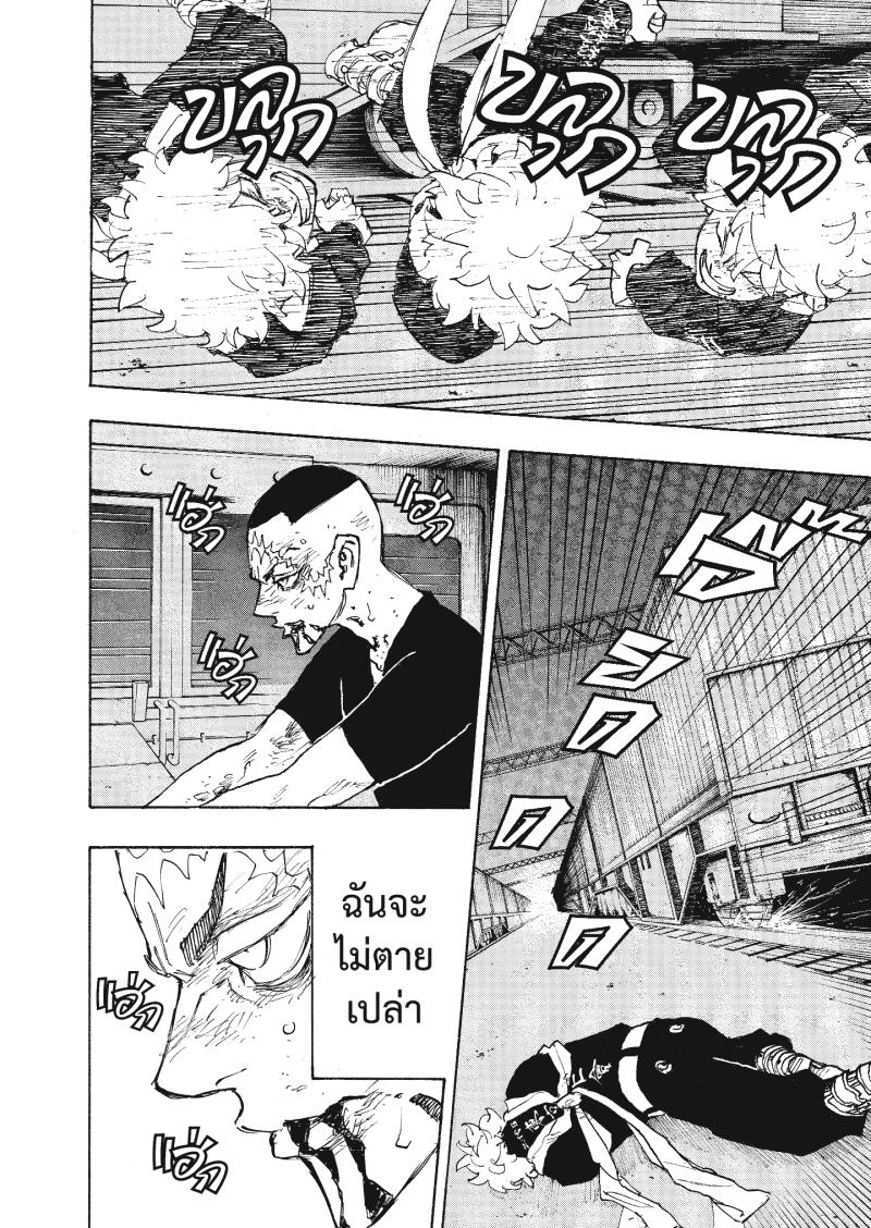 Tokyo Revengers 257 (12)
