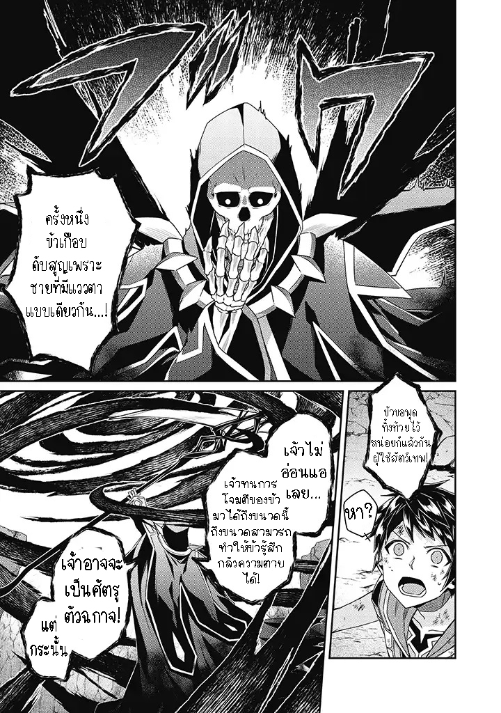 Sekai Saikyou no Shinjuu Tsukai 12.1 (6)