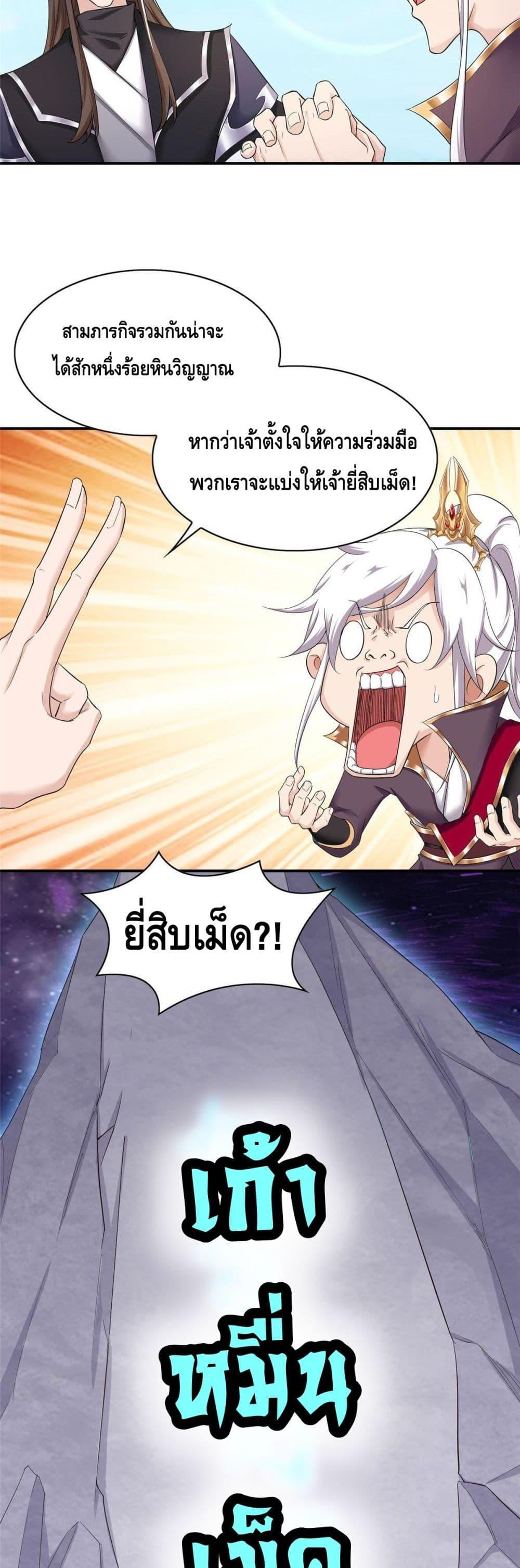 Intelligent Comprehension System ตอนที่ 25 (4)