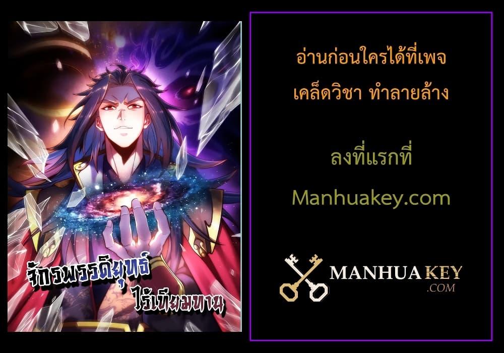 Eternal Saint ตอนที่ 1 (52)