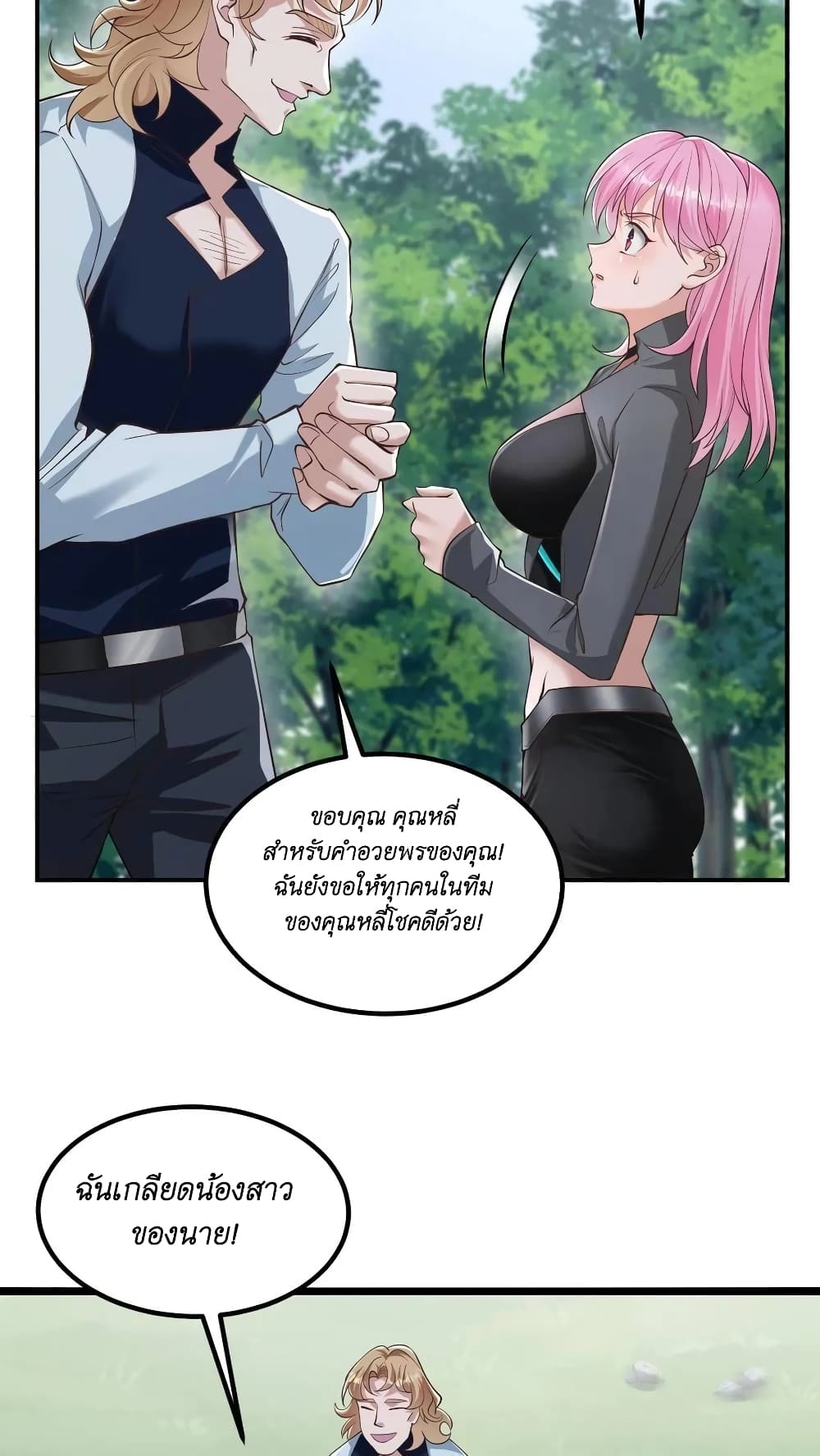 I Accidentally Became Invincible While Studying With My Sister ตอนที่ 28 (4)
