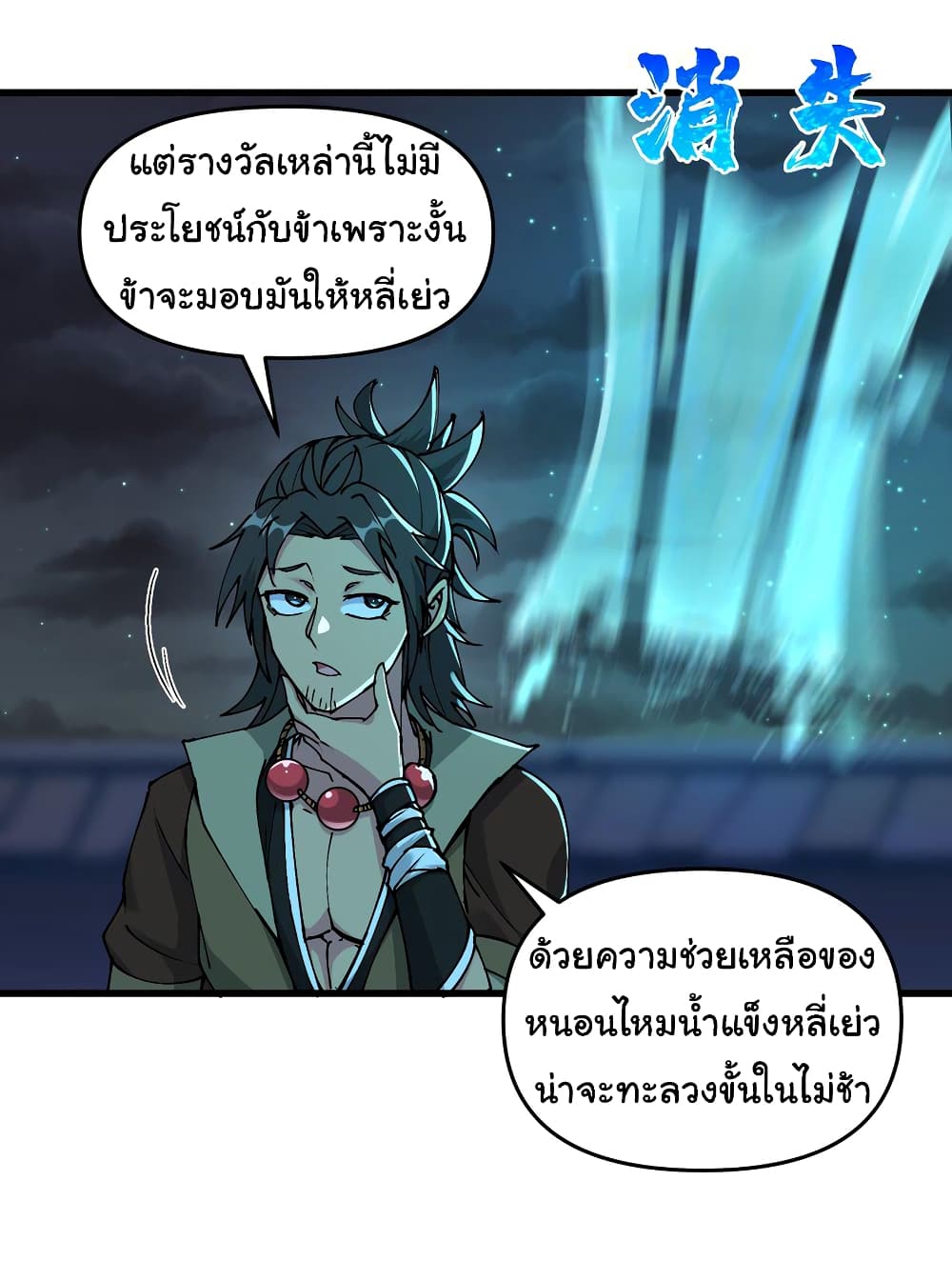 I Have Been Cutting Wood for 10 Years and Suddenly a Beautiful Girl Asks to Be a Disciple ตอนที่ 9 (