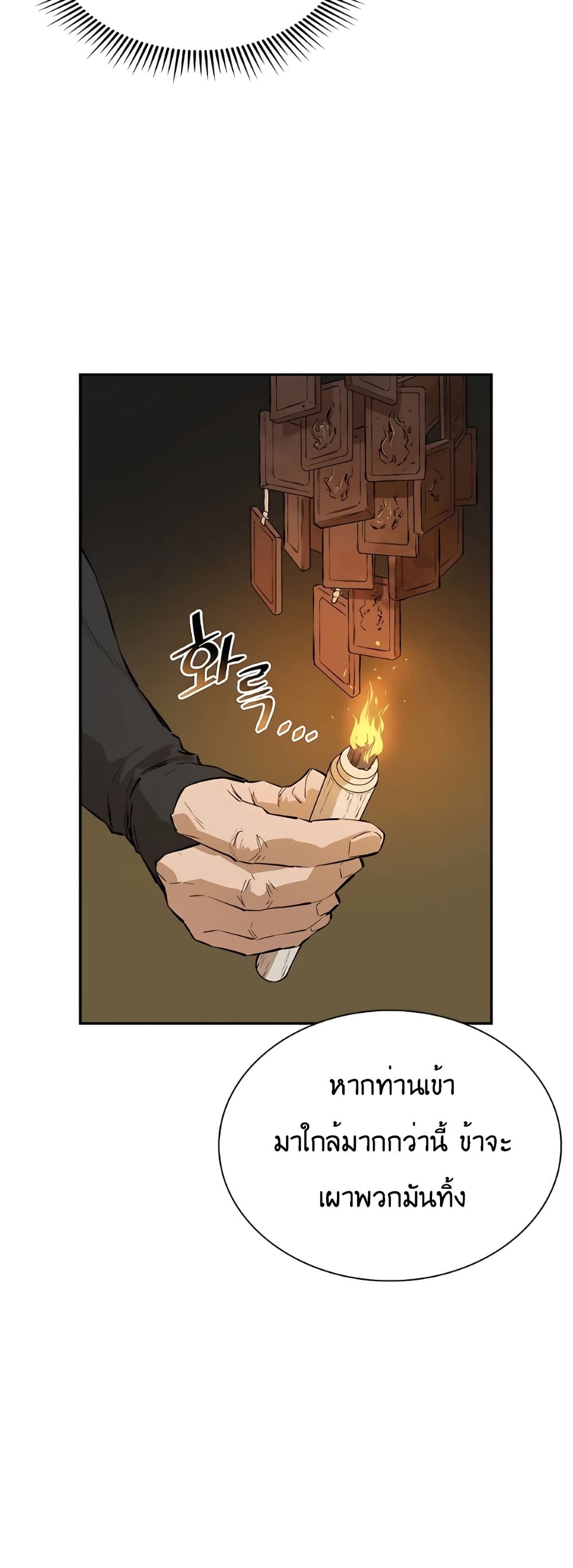 The Villainous Warrior ตอนที่ 27 (32)