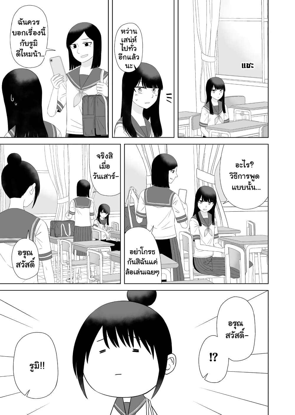 Ore Ga Watashi Ni Naru made ตอนที่ 59 (5)